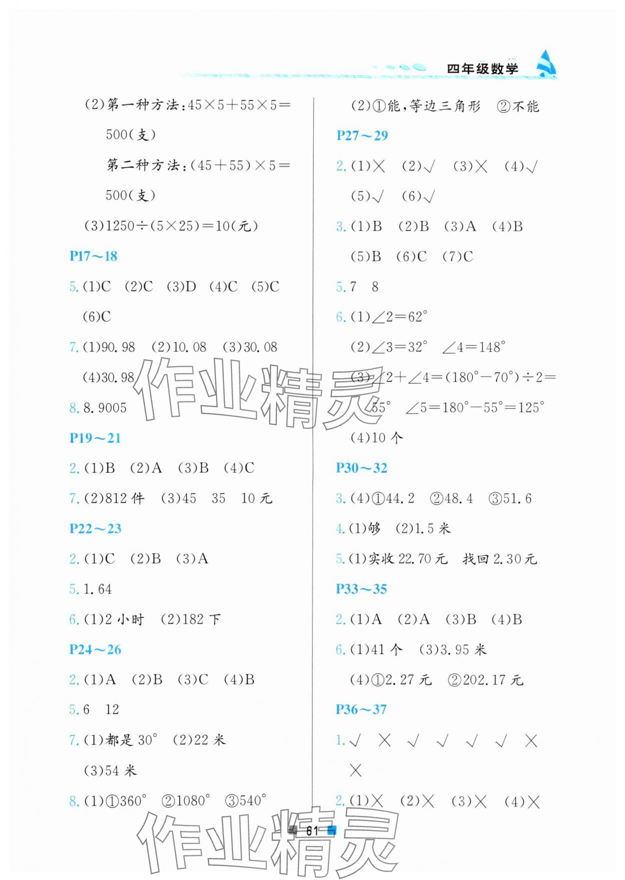 2025年暑假作业北京教育出版社四年级数学人教版 参考答案第2页