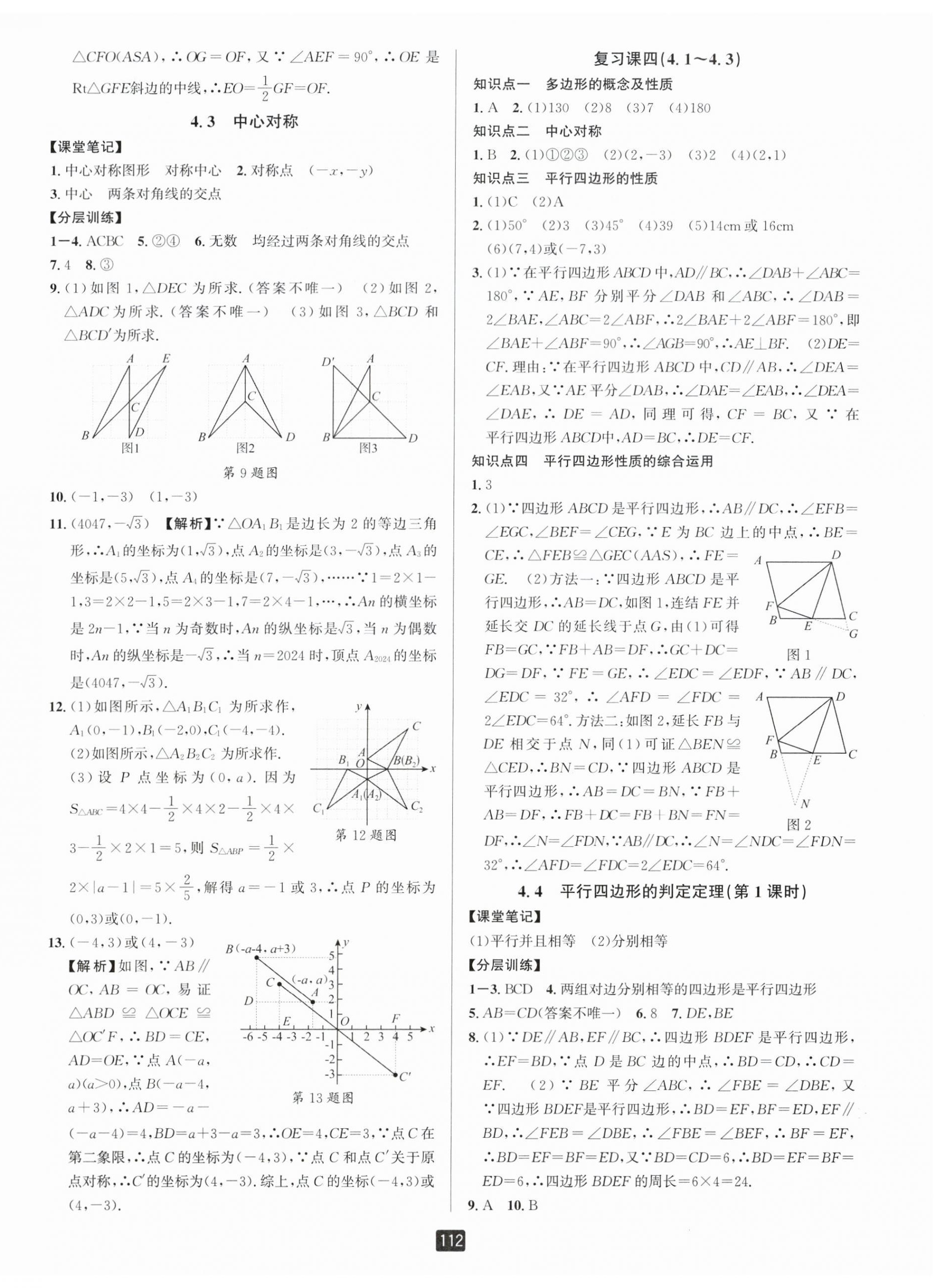 2024年励耘书业励耘新同步八年级数学下册浙教版 第10页