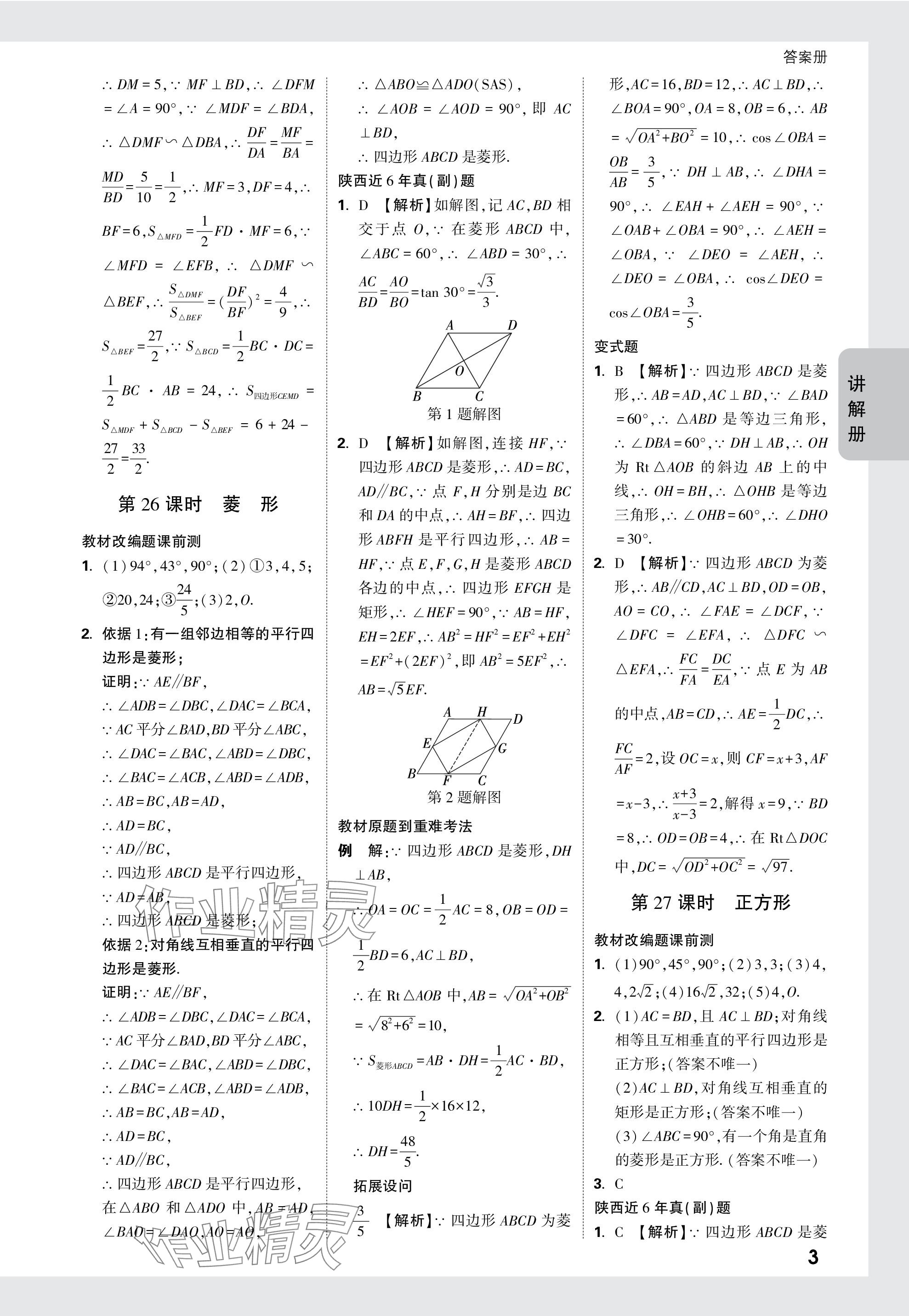 2024年中考面對(duì)面九年級(jí)數(shù)學(xué)陜西專版 參考答案第29頁(yè)