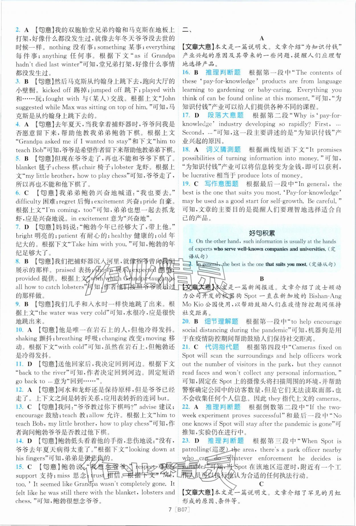 2024年江蘇13大市名卷優選38套中考英語 第7頁