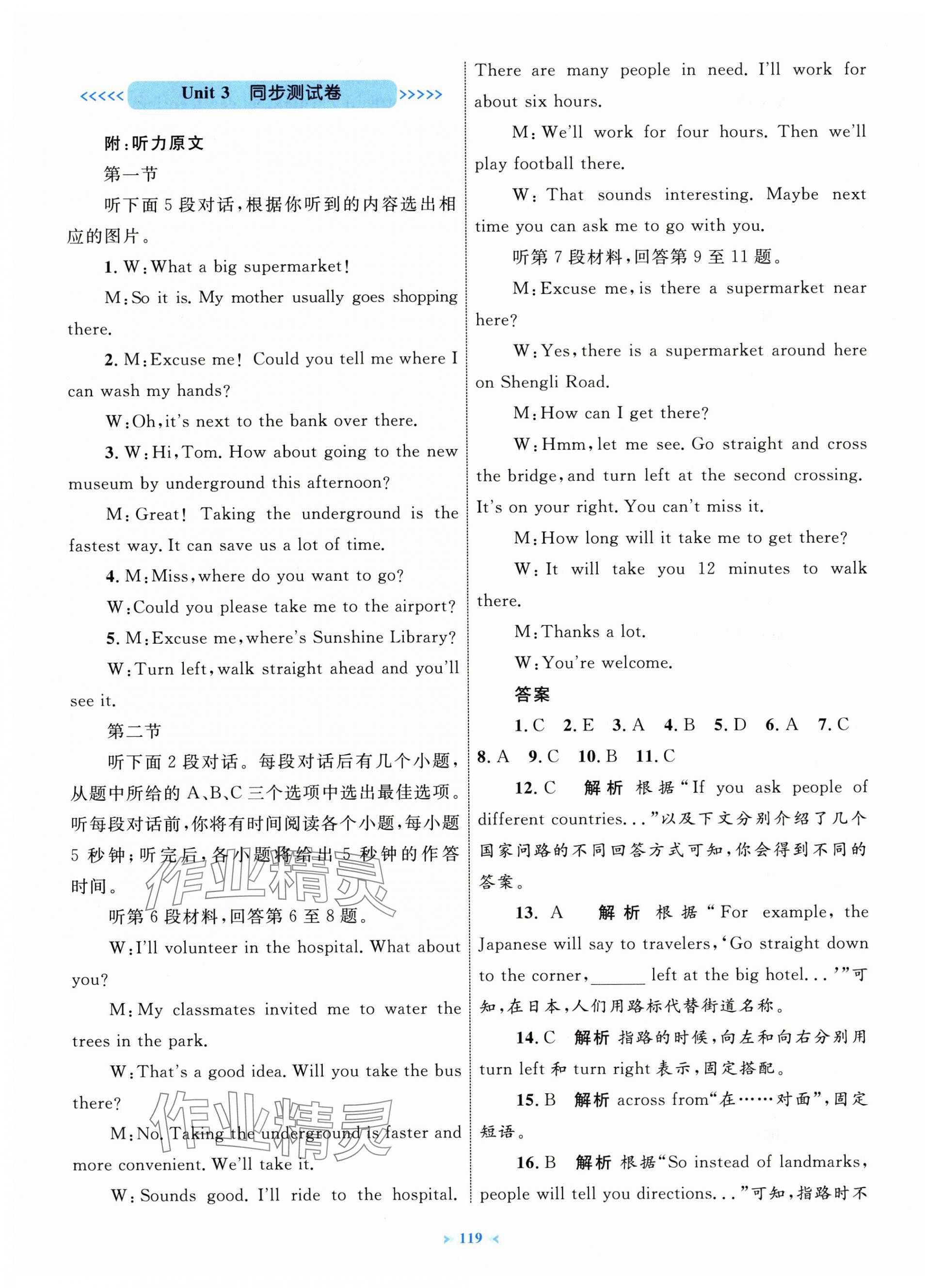 2025年学习目标与检测同步测试卷九年级英语全一册人教版&nbsp;第7页