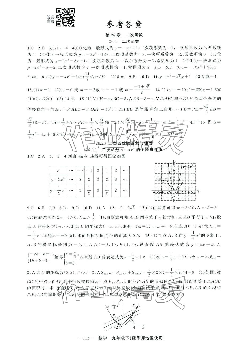 2024年原創(chuàng)新課堂九年級(jí)數(shù)學(xué)下冊(cè)華師大版 第5頁