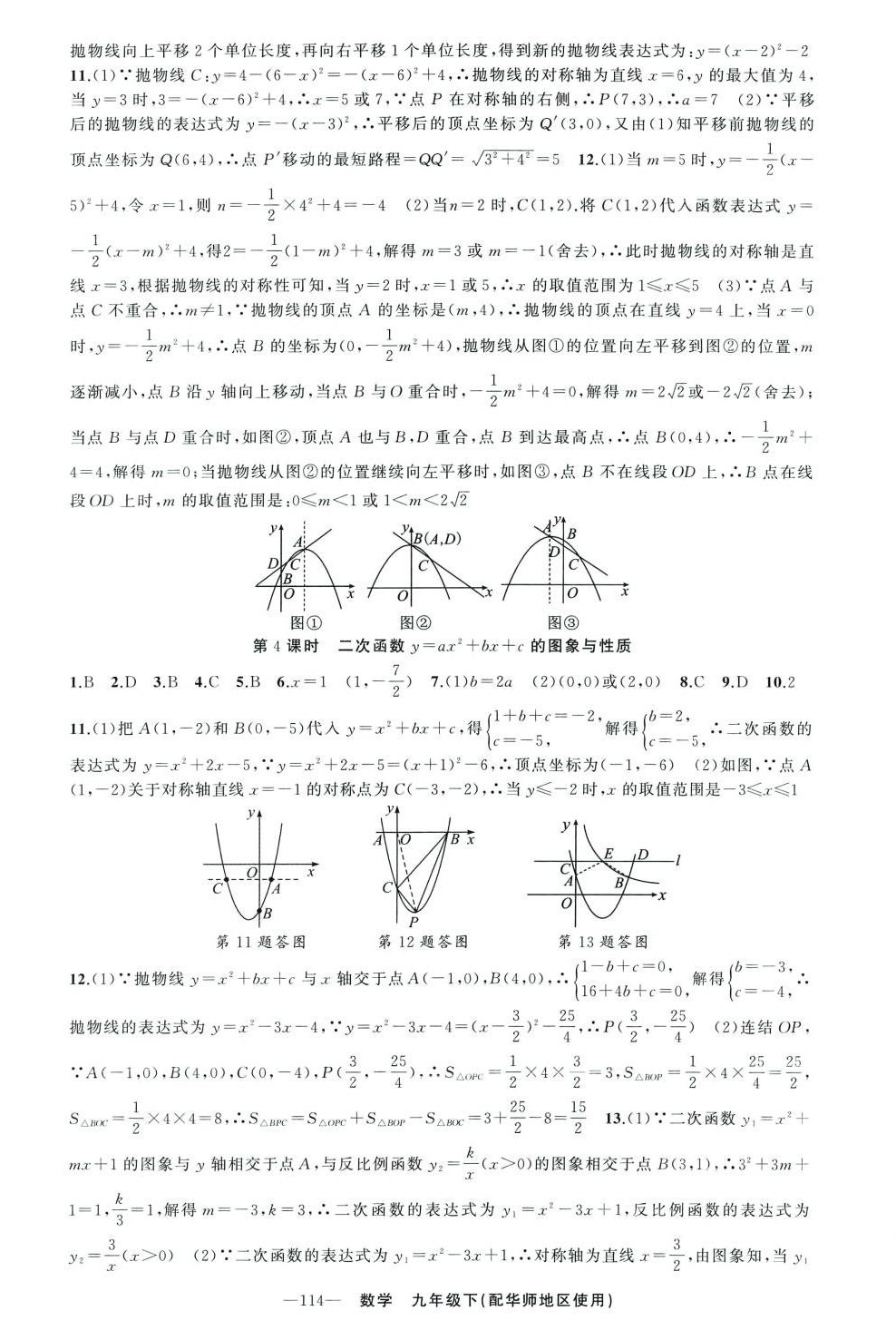 2024年原創(chuàng)新課堂九年級數學下冊華師大版 第7頁