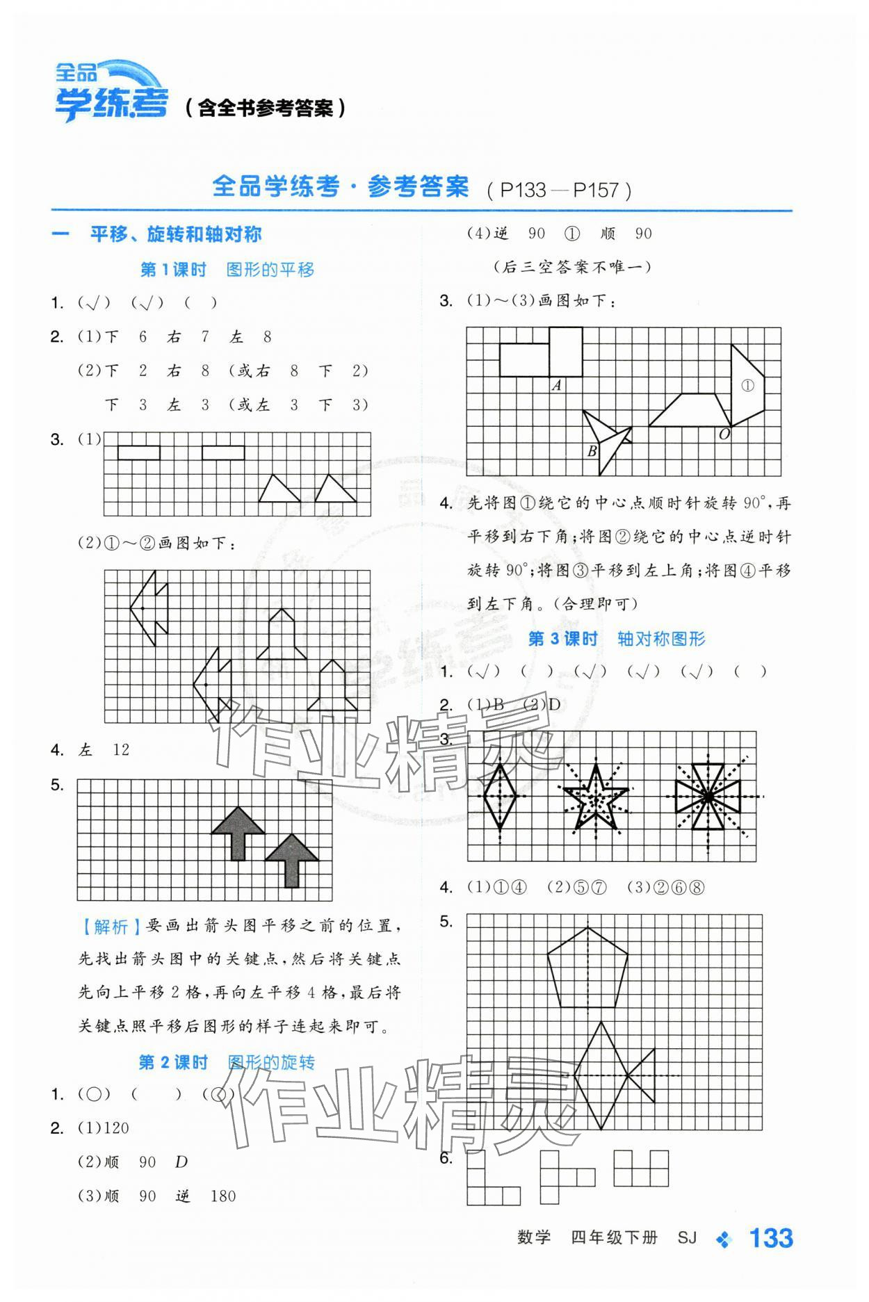 2025年全品學(xué)練考四年級(jí)數(shù)學(xué)下冊(cè)蘇教版 第1頁