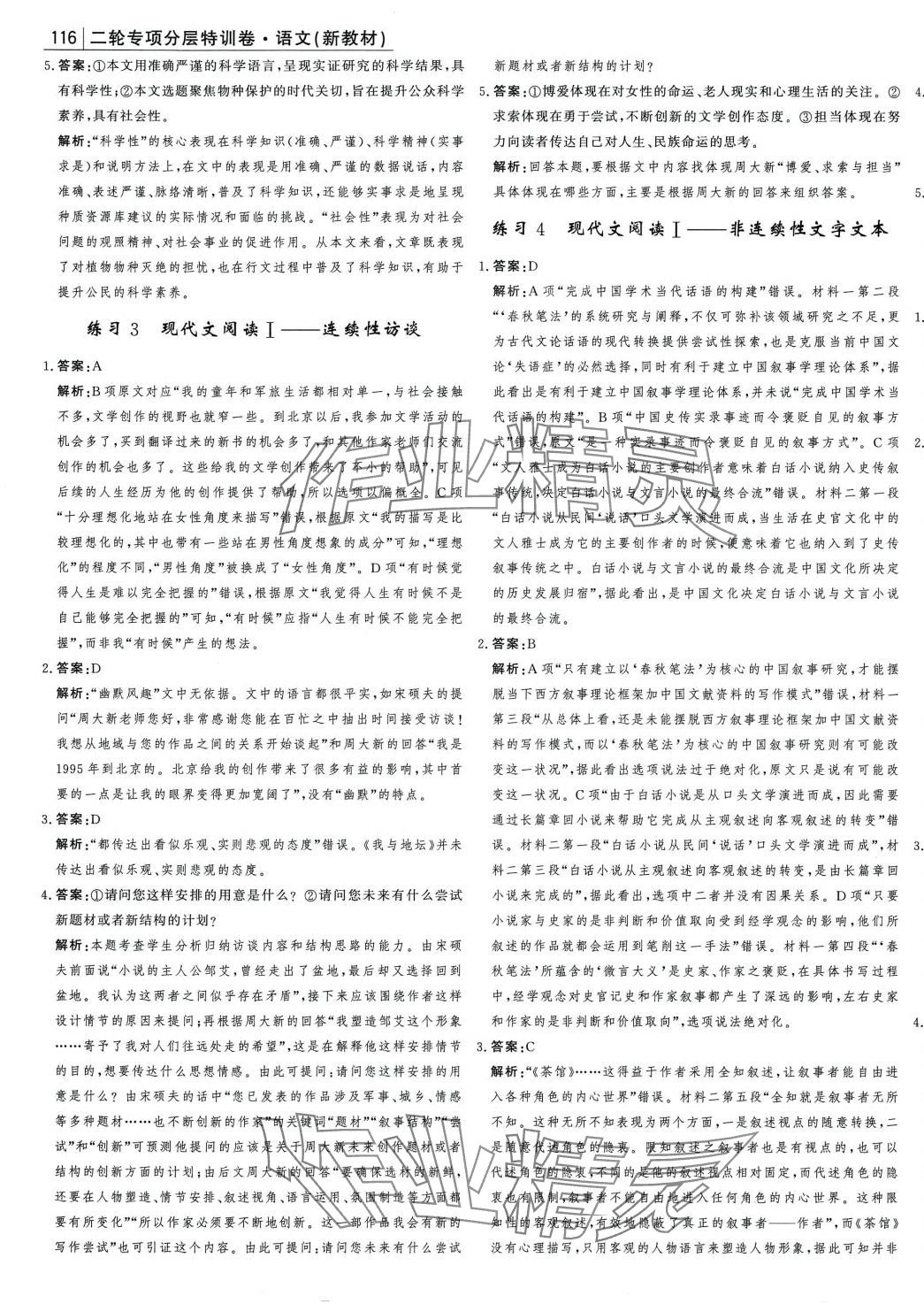 2024年專項(xiàng)分層特訓(xùn)卷高三語(yǔ)文 第3頁(yè)