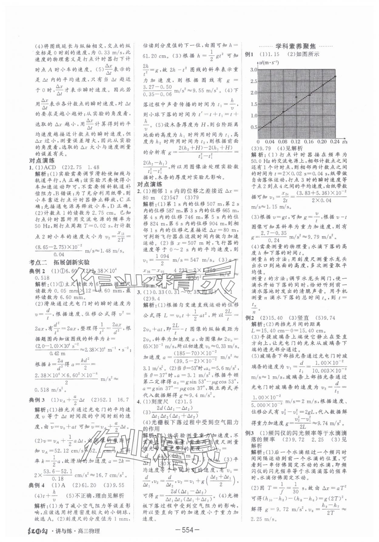 2025年红对勾讲与练高中大一轮复习全新方案物理人教版 第4页