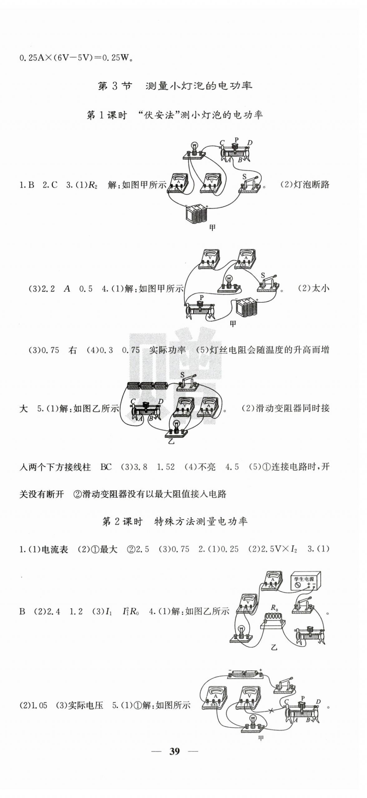 2025年課堂點(diǎn)睛九年級物理下冊人教版湖北專版 第3頁