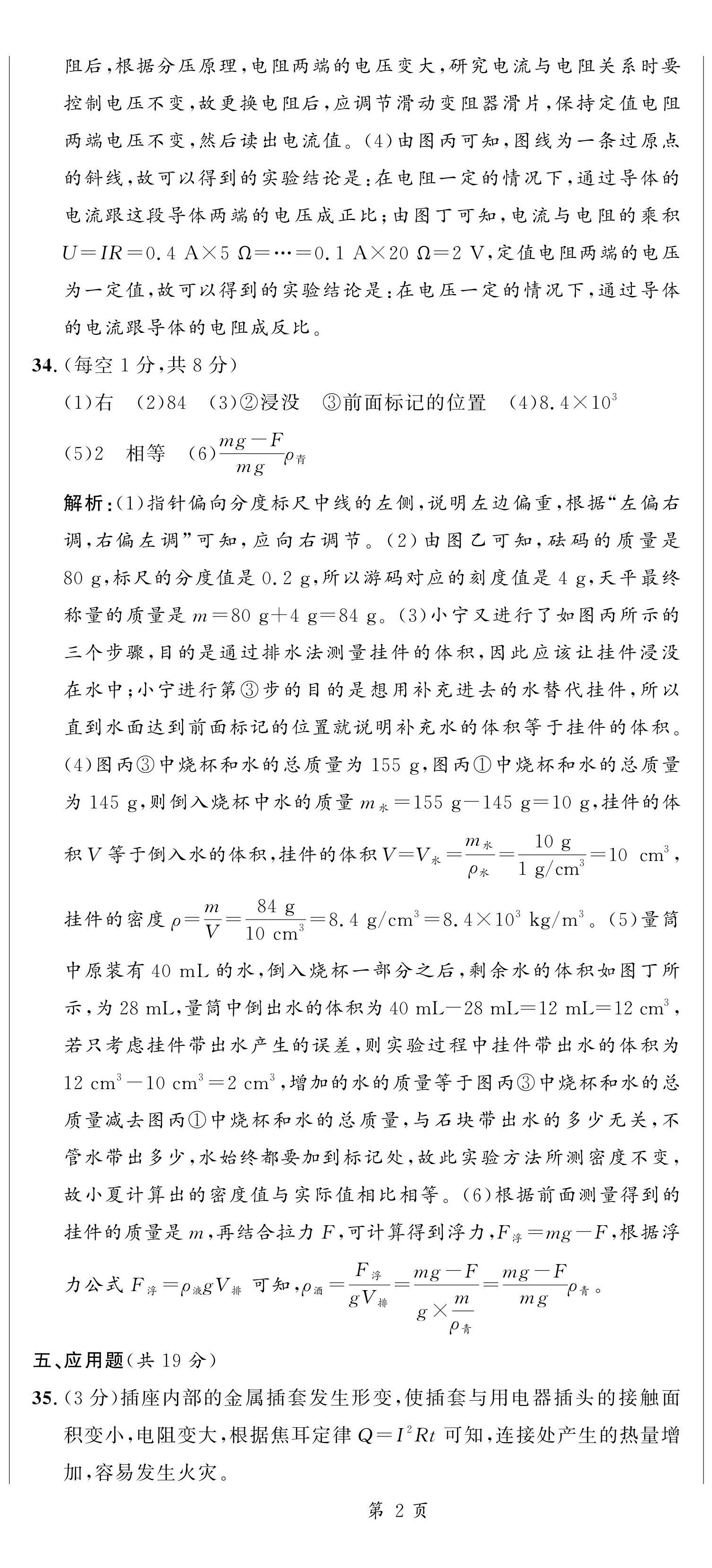 2024年成功之路寧夏中考仿真模擬卷物理 第5頁