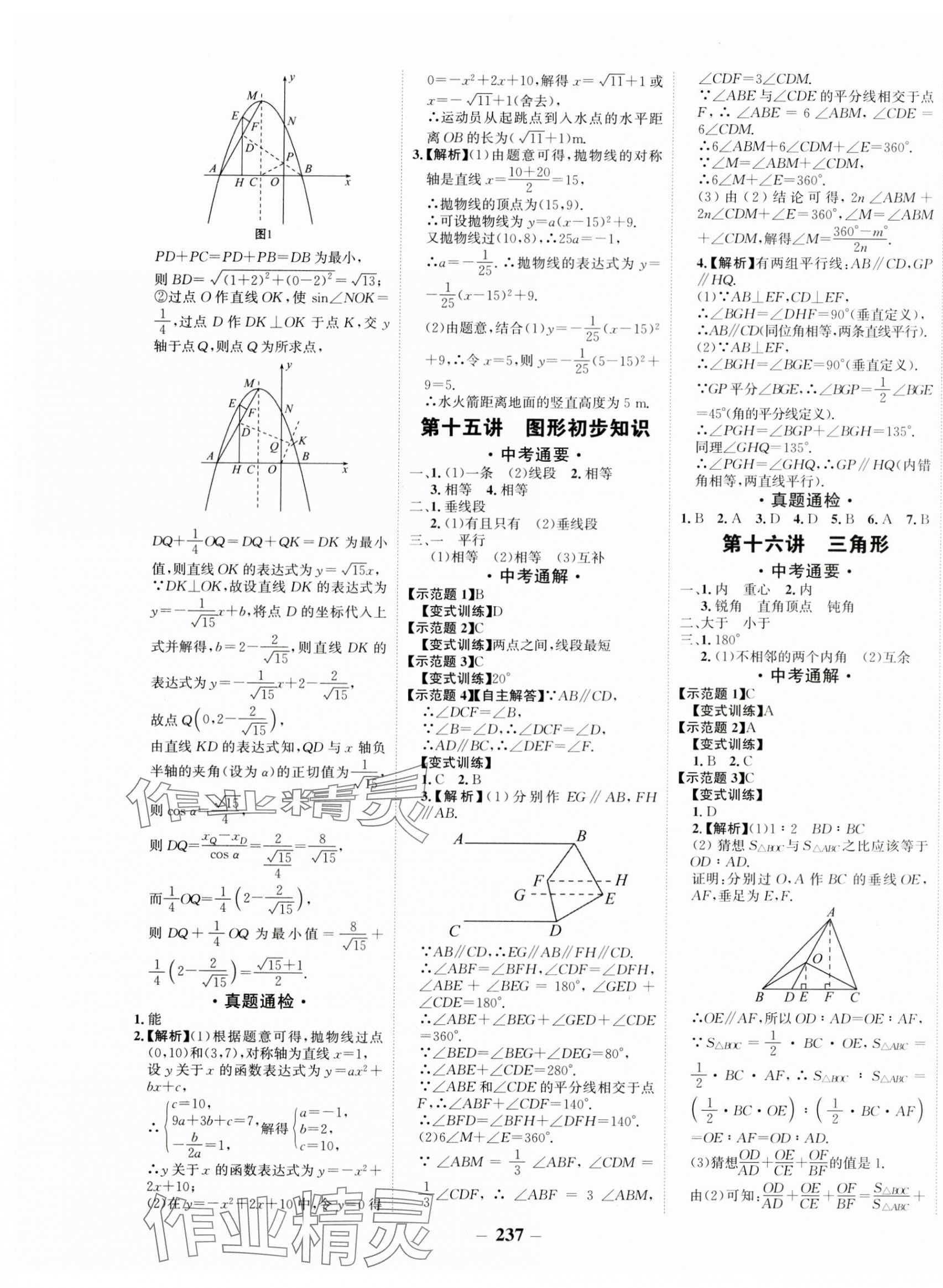 2025年中考通數(shù)學(xué)人教版甘肅專版 第9頁