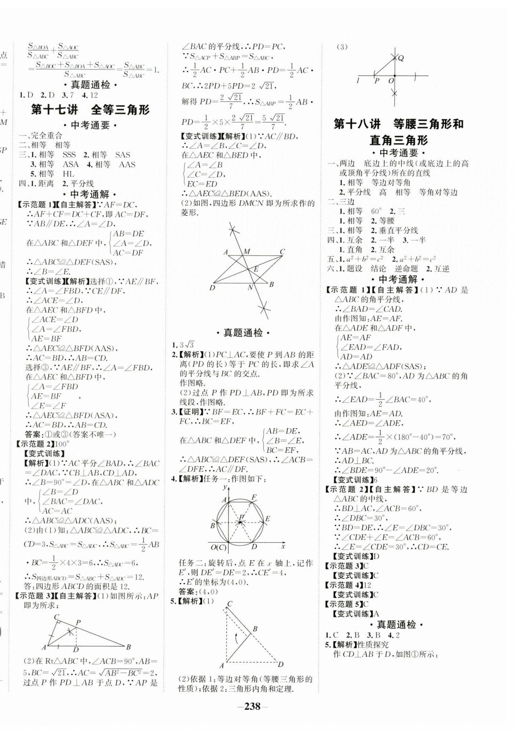 2025年中考通數(shù)學(xué)人教版甘肅專版 第10頁