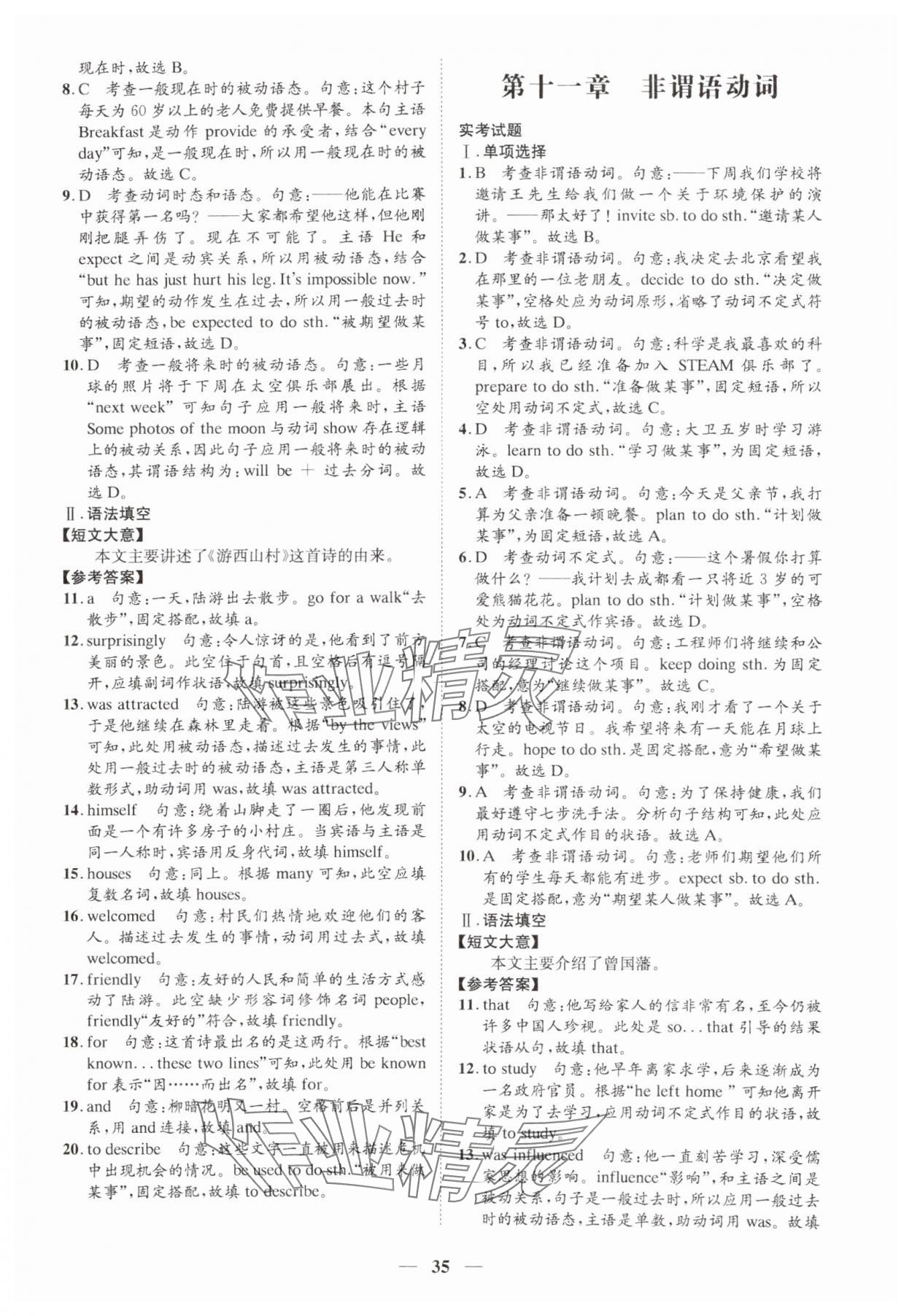 2025年名師金典英語深圳專版 參考答案第35頁
