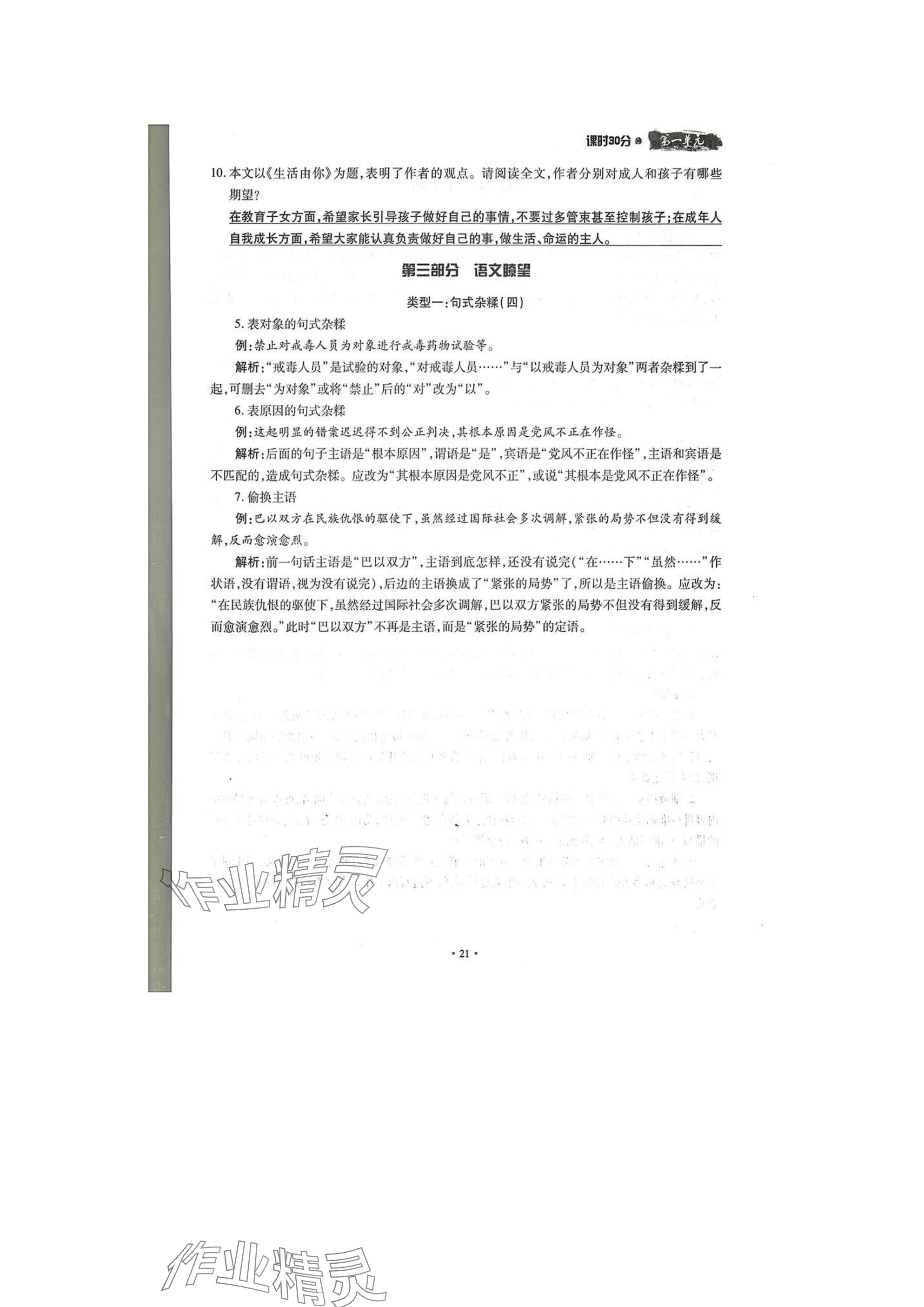 2025年名校導(dǎo)練八年級語文下冊人教版 參考答案第21頁