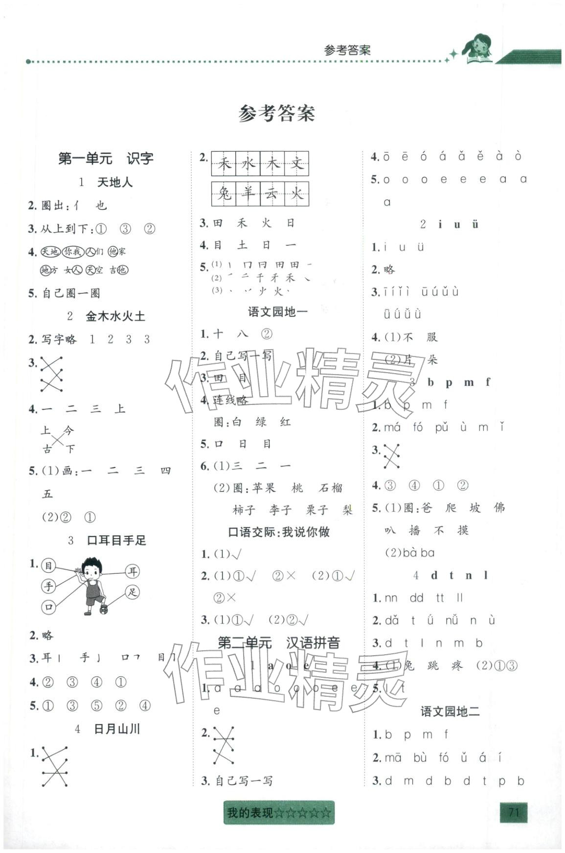 2025年聚焦课堂一年级语文上册人教版 第1页