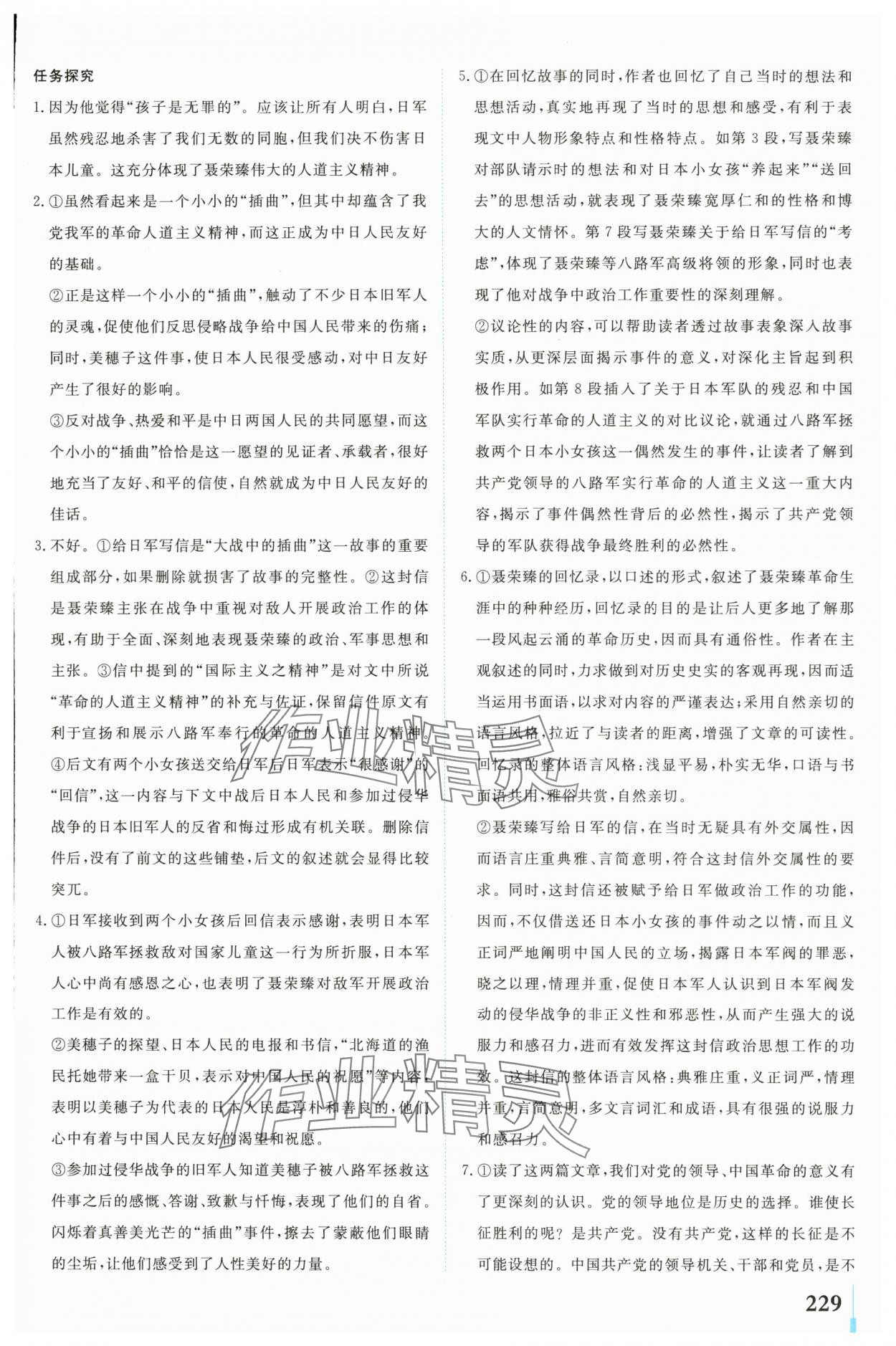 2024年學(xué)業(yè)質(zhì)量模塊測(cè)評(píng)高中語(yǔ)文選擇性必修上冊(cè)人教版 第3頁(yè)