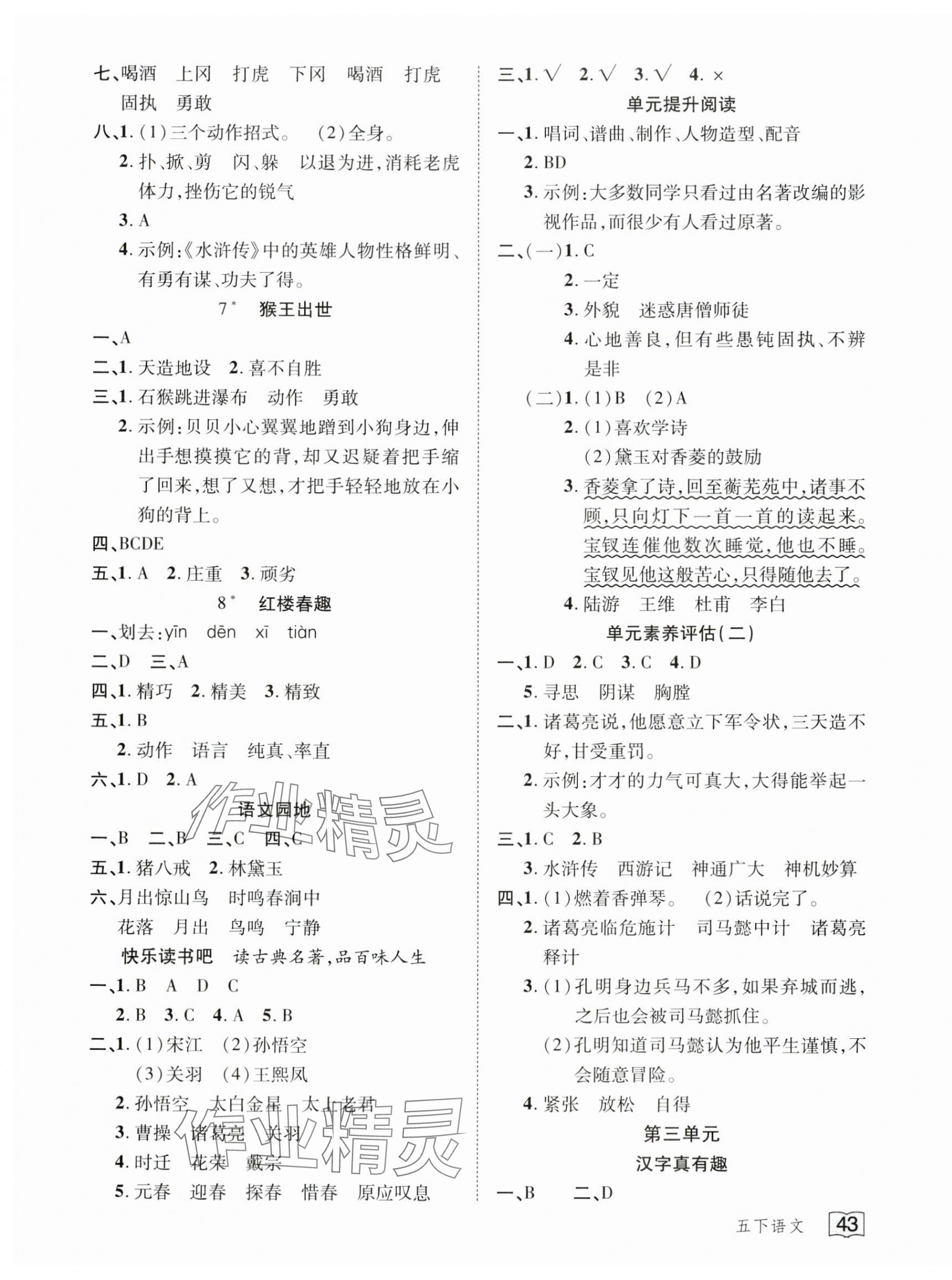 2025年花兒與星星五年級語文下冊人教版 第3頁