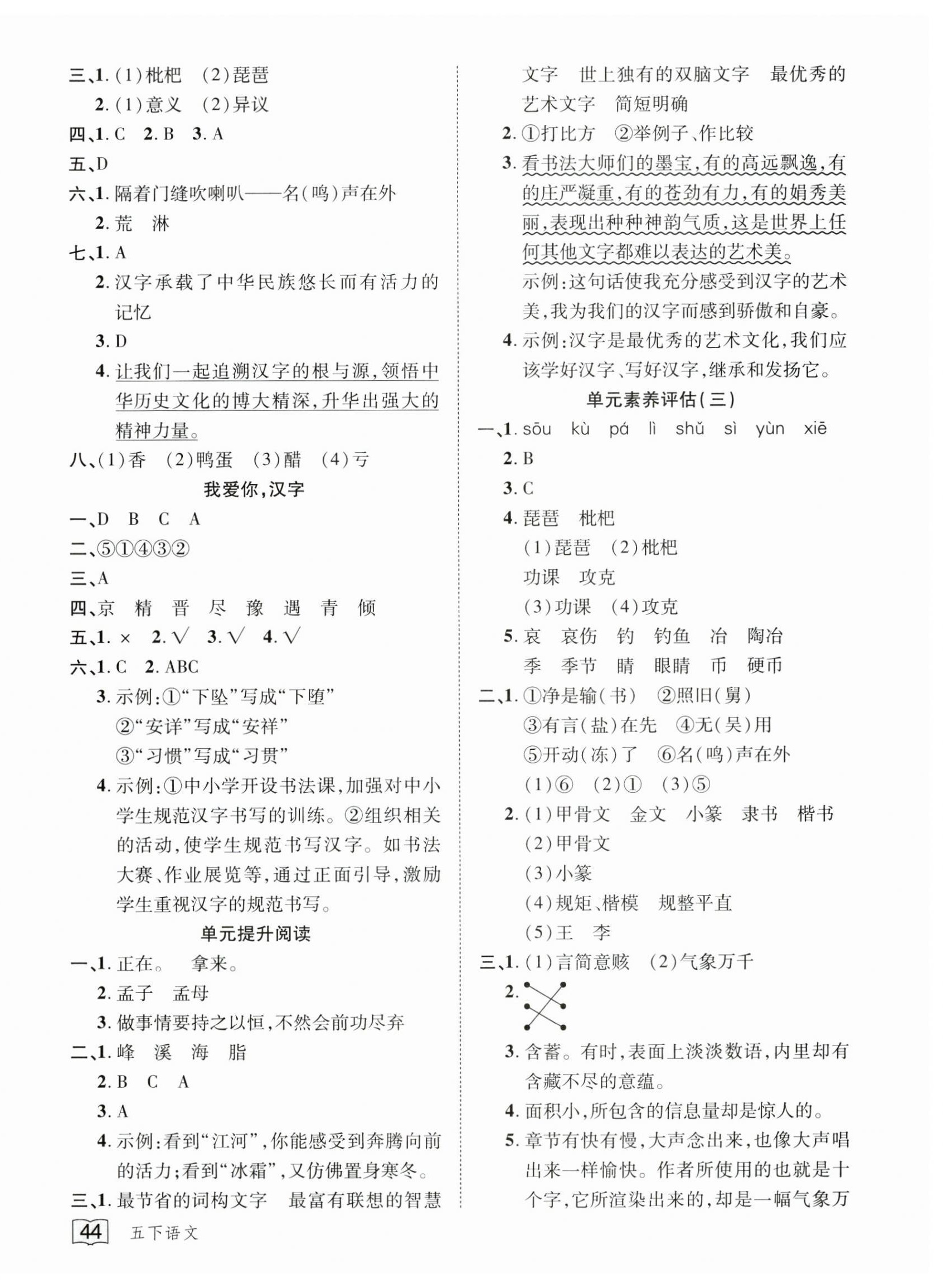2025年花兒與星星五年級語文下冊人教版 第4頁