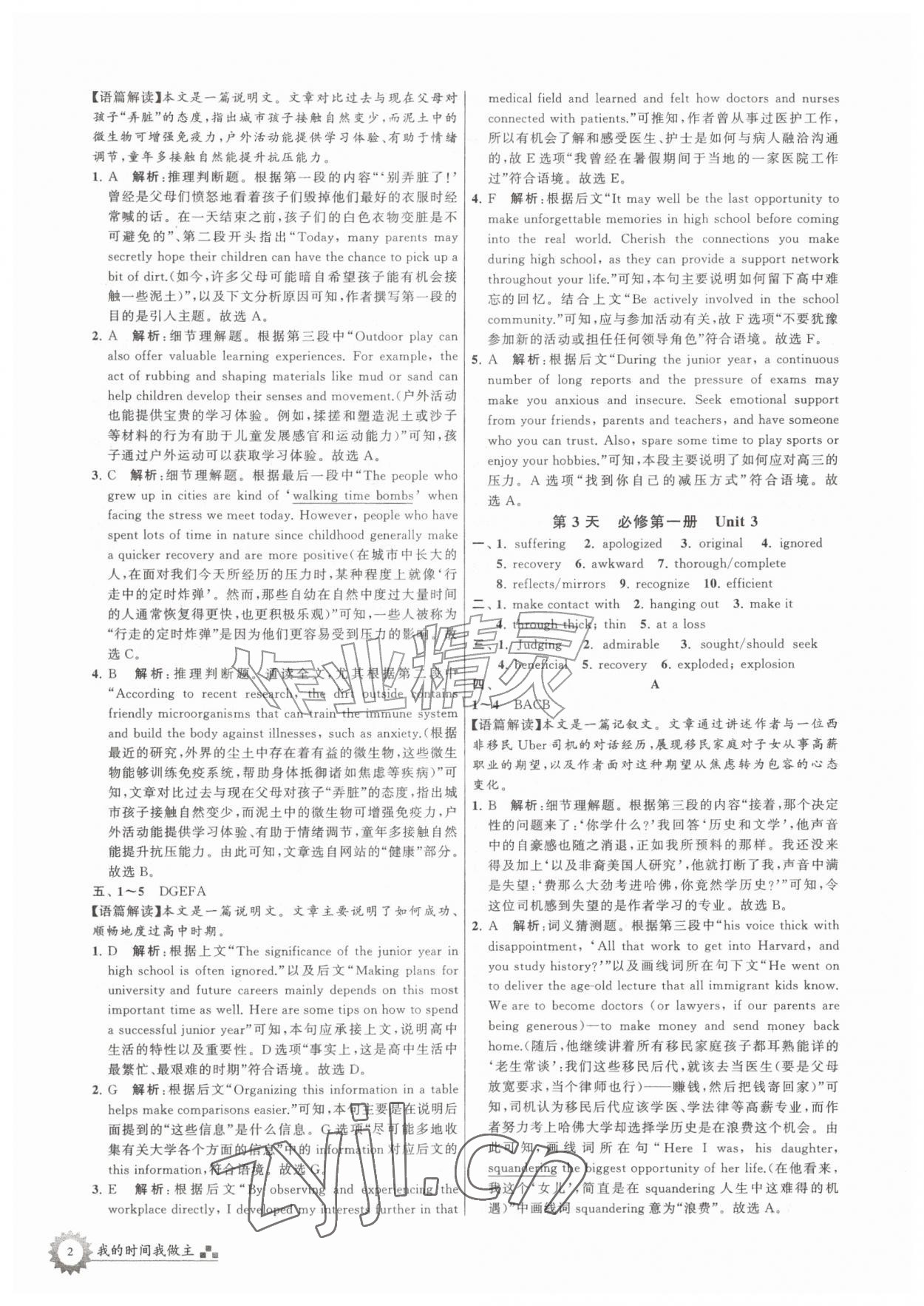 2026年最高考假期作业高一英语&nbsp;第2页
