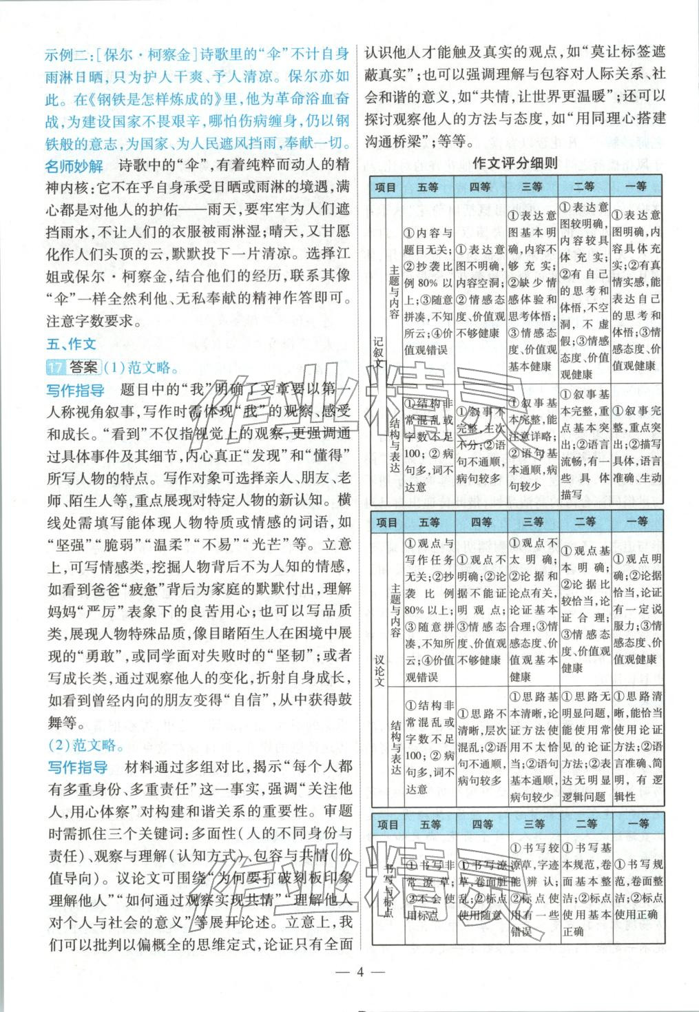 2026年河南中考真题抢分版九年级语文河南专版&nbsp;参考答案第4页