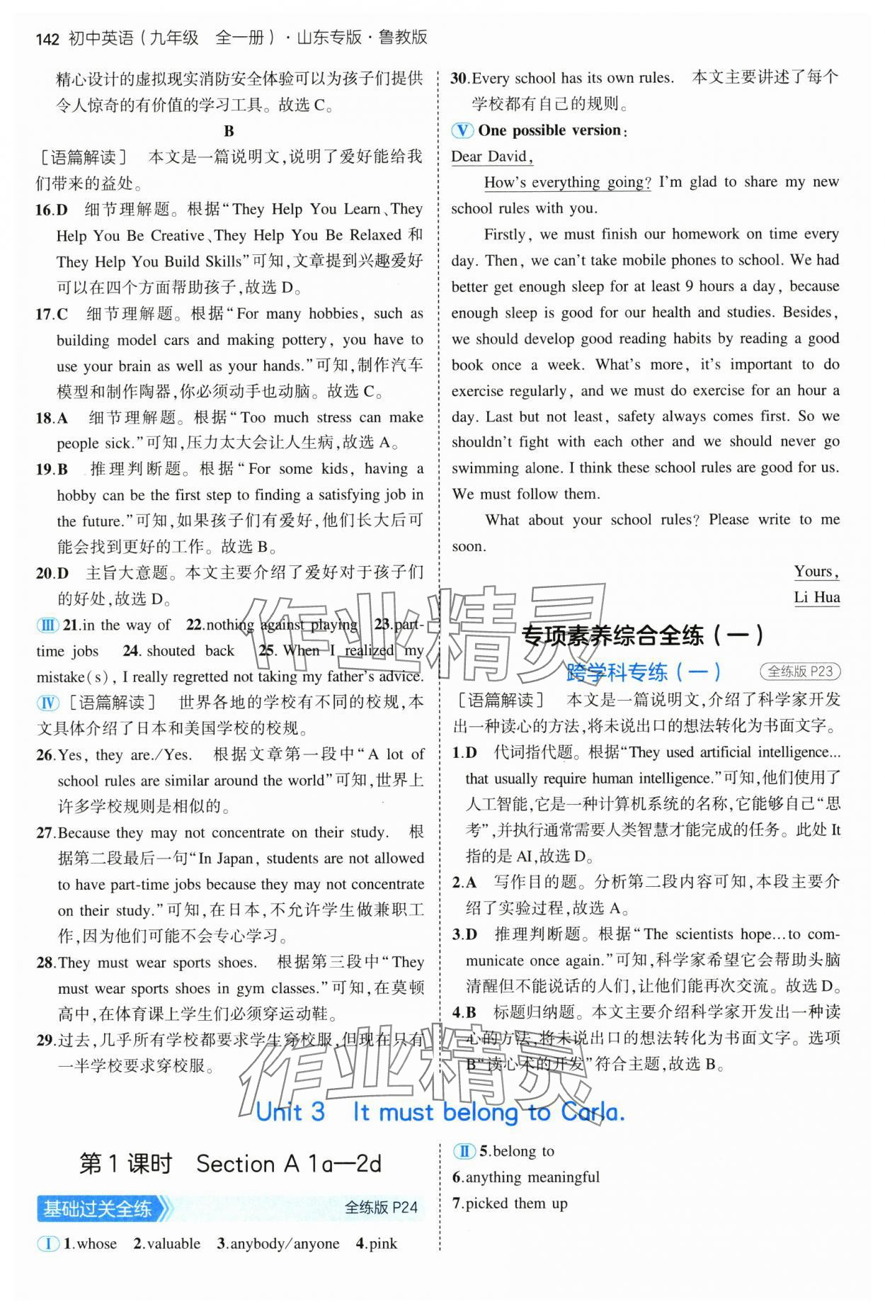 2025年5年中考3年模擬九年級英語全一冊魯教版山東專版五四制 第8頁