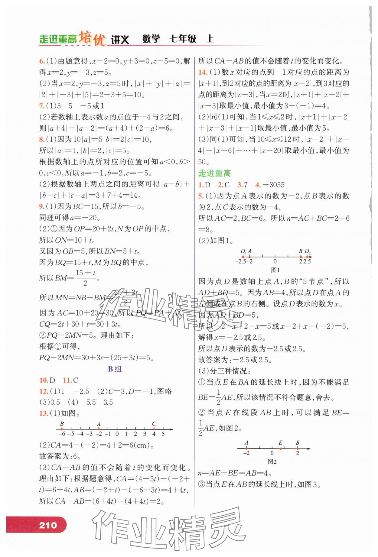 2024年走進(jìn)重高培優(yōu)講義七年級(jí)數(shù)學(xué)上冊(cè)浙教版 第2頁