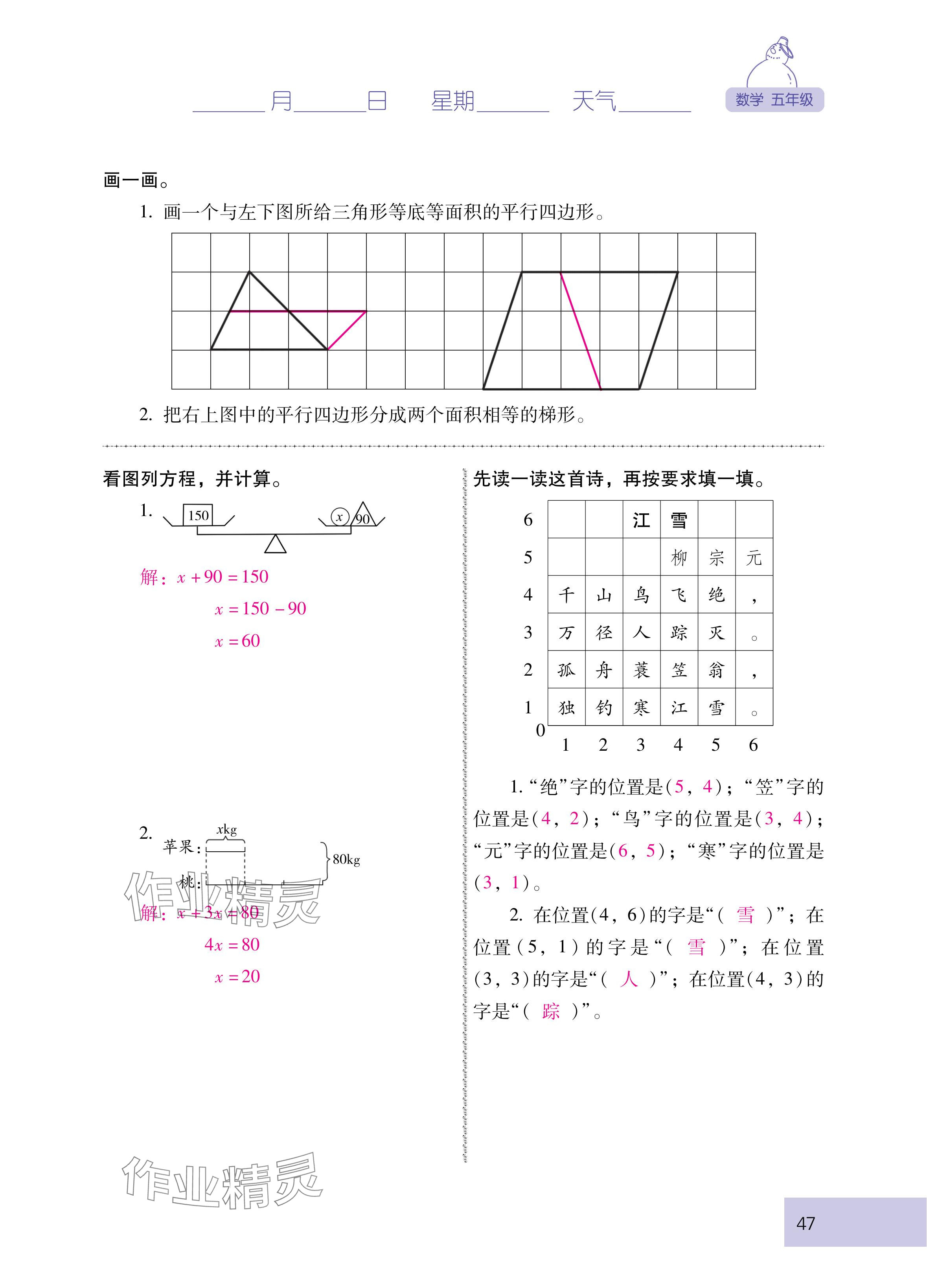 2025年云南省標準教輔寒假活動五年級數學人教版 第7頁