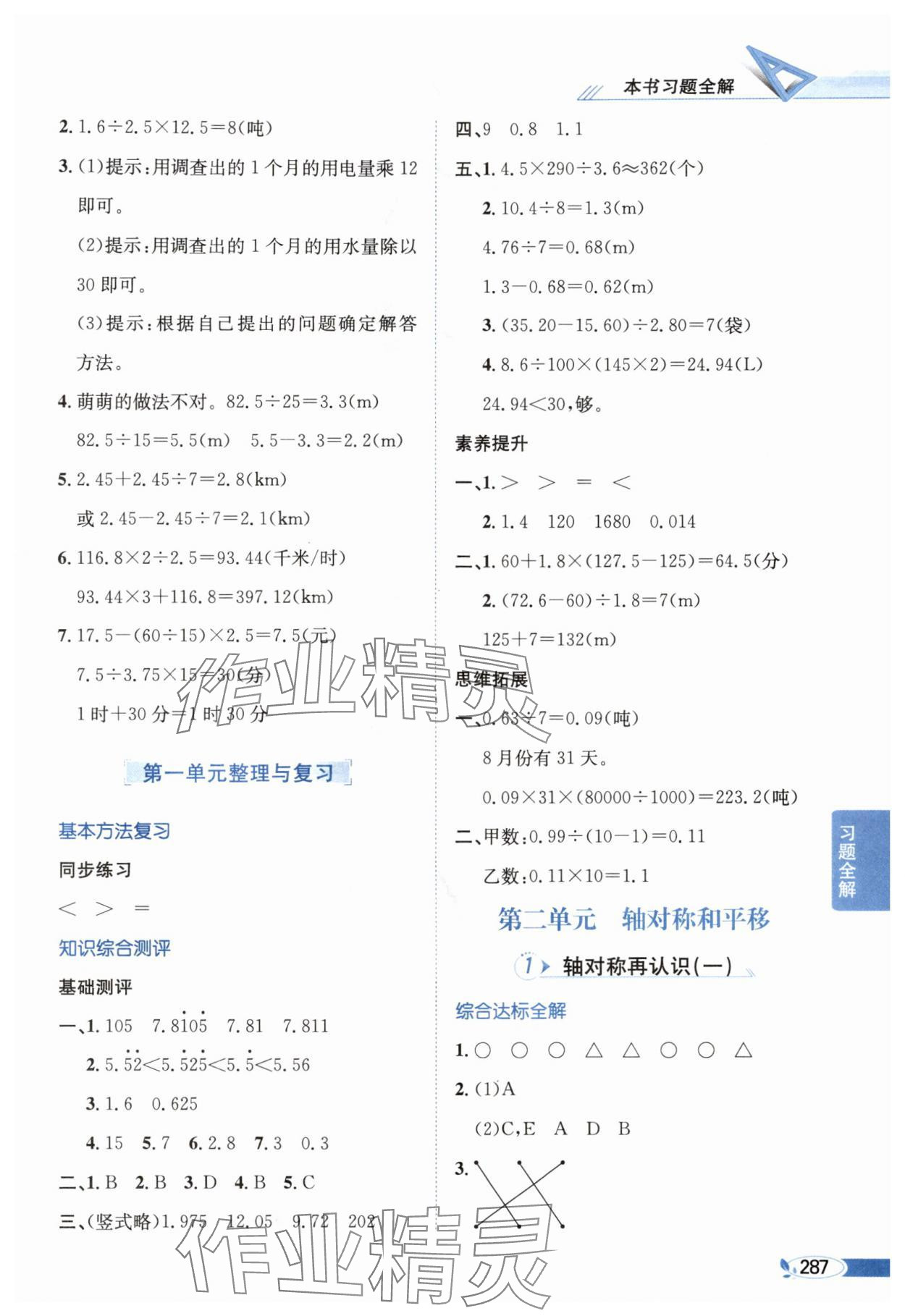 2025年教材全解五年級數學上冊北師大版 第3頁