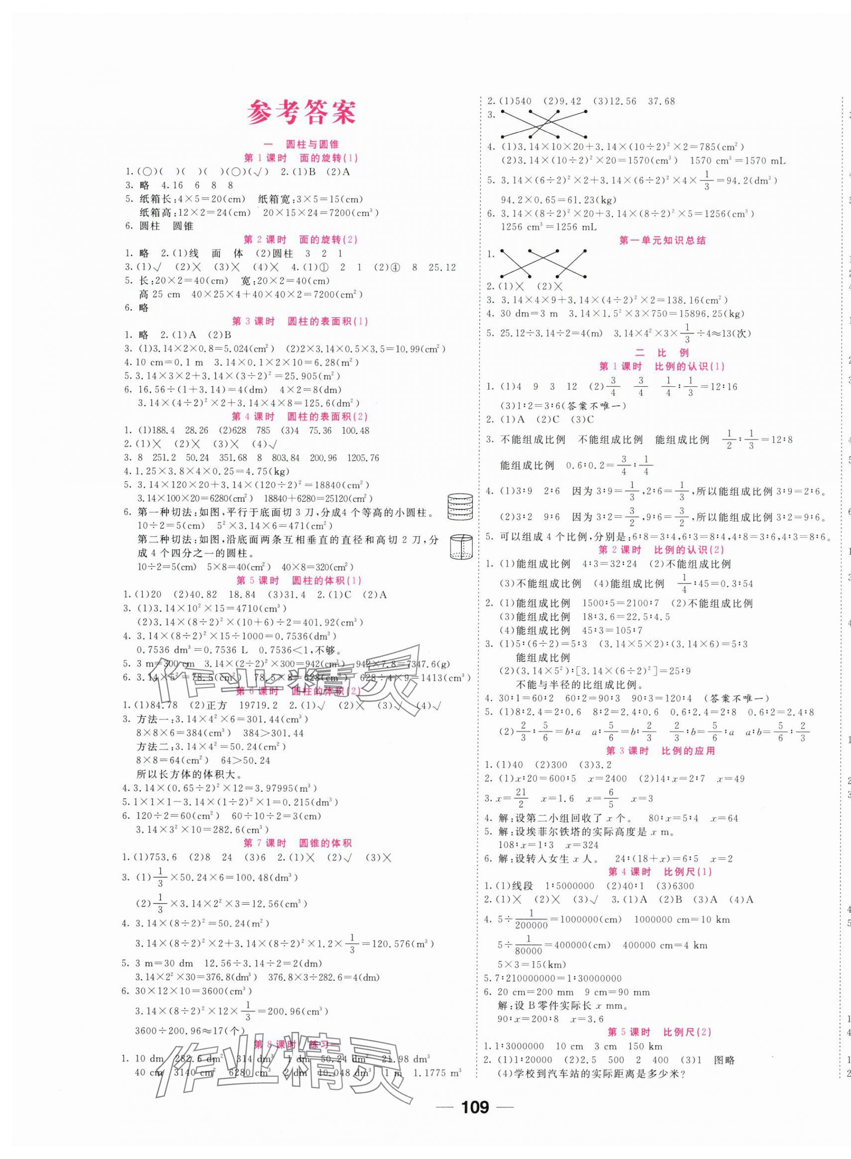 2025年奪冠新課堂隨堂練測(cè)六年級(jí)數(shù)學(xué)下冊(cè)北師大版 第1頁(yè)