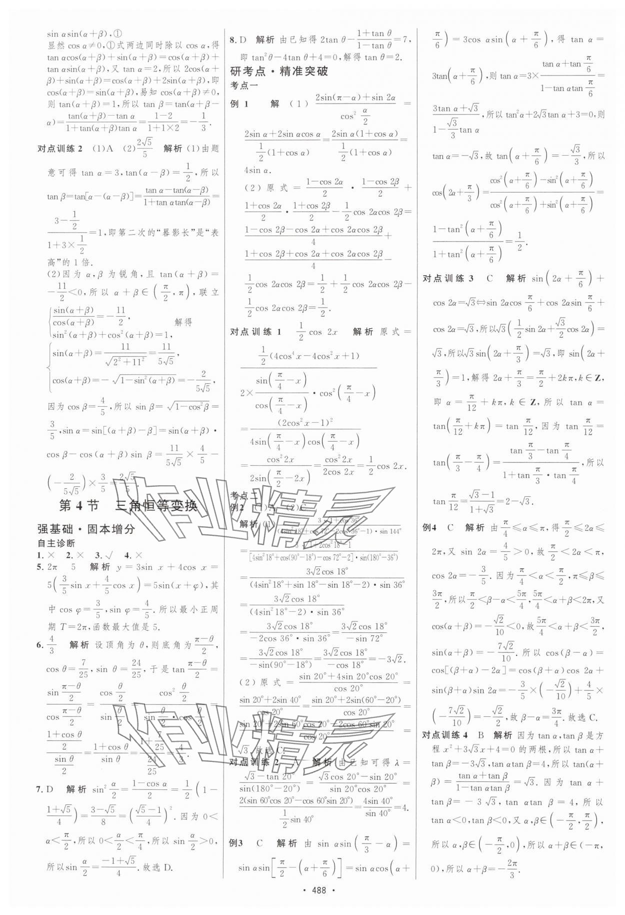 2025年高中總復(fù)習(xí)優(yōu)化設(shè)計(jì)數(shù)學(xué)人教版 參考答案第33頁(yè)