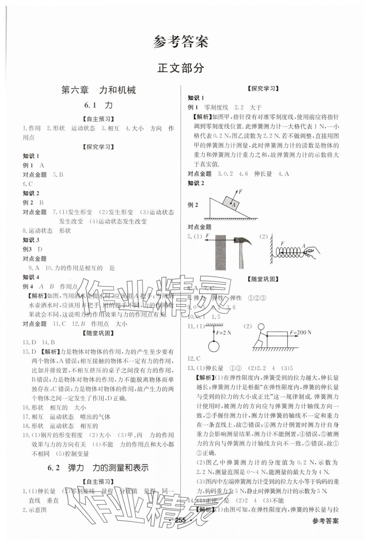 2025年金牌學典八年級物理下冊滬粵版 第1頁