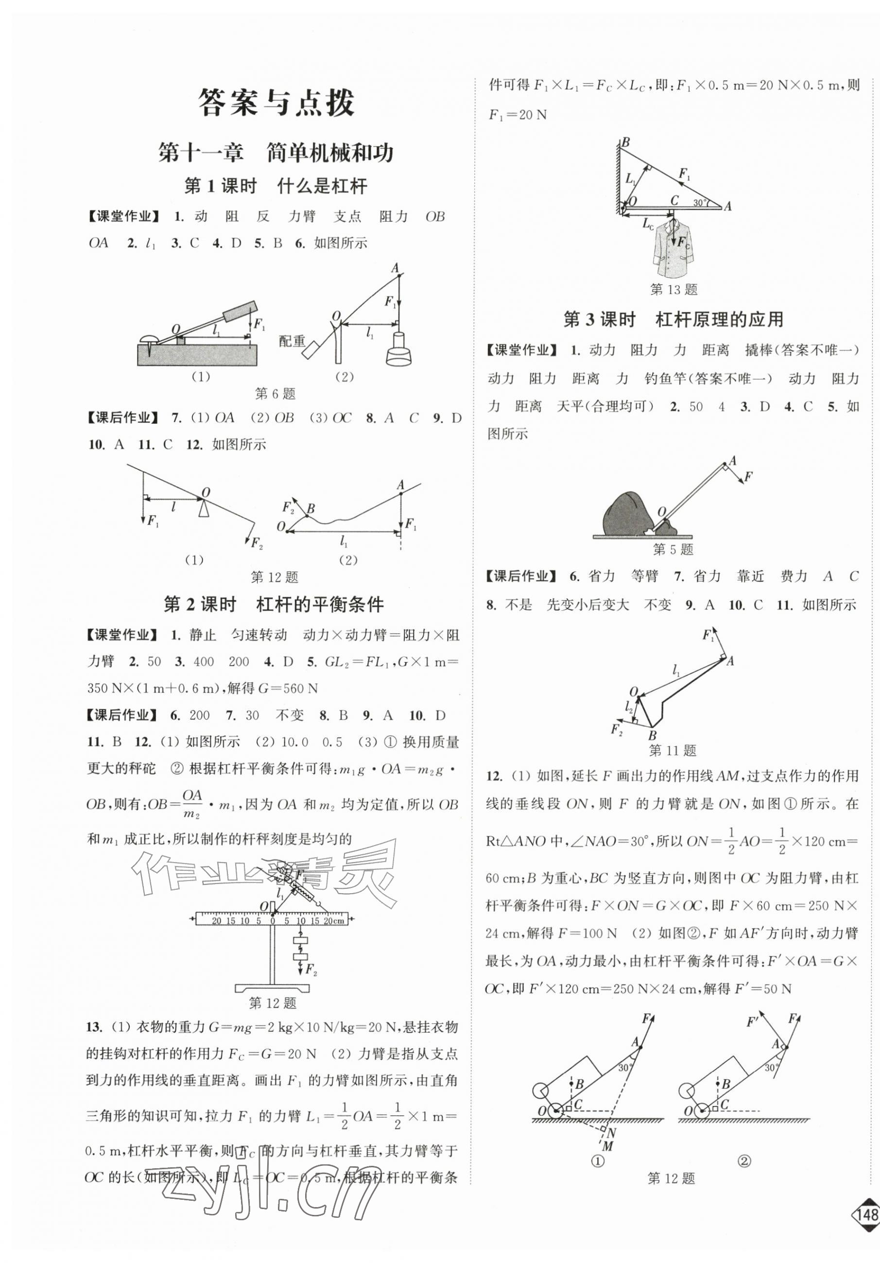 2026年轻松作业本九年级物理上册苏科版&nbsp;第1页