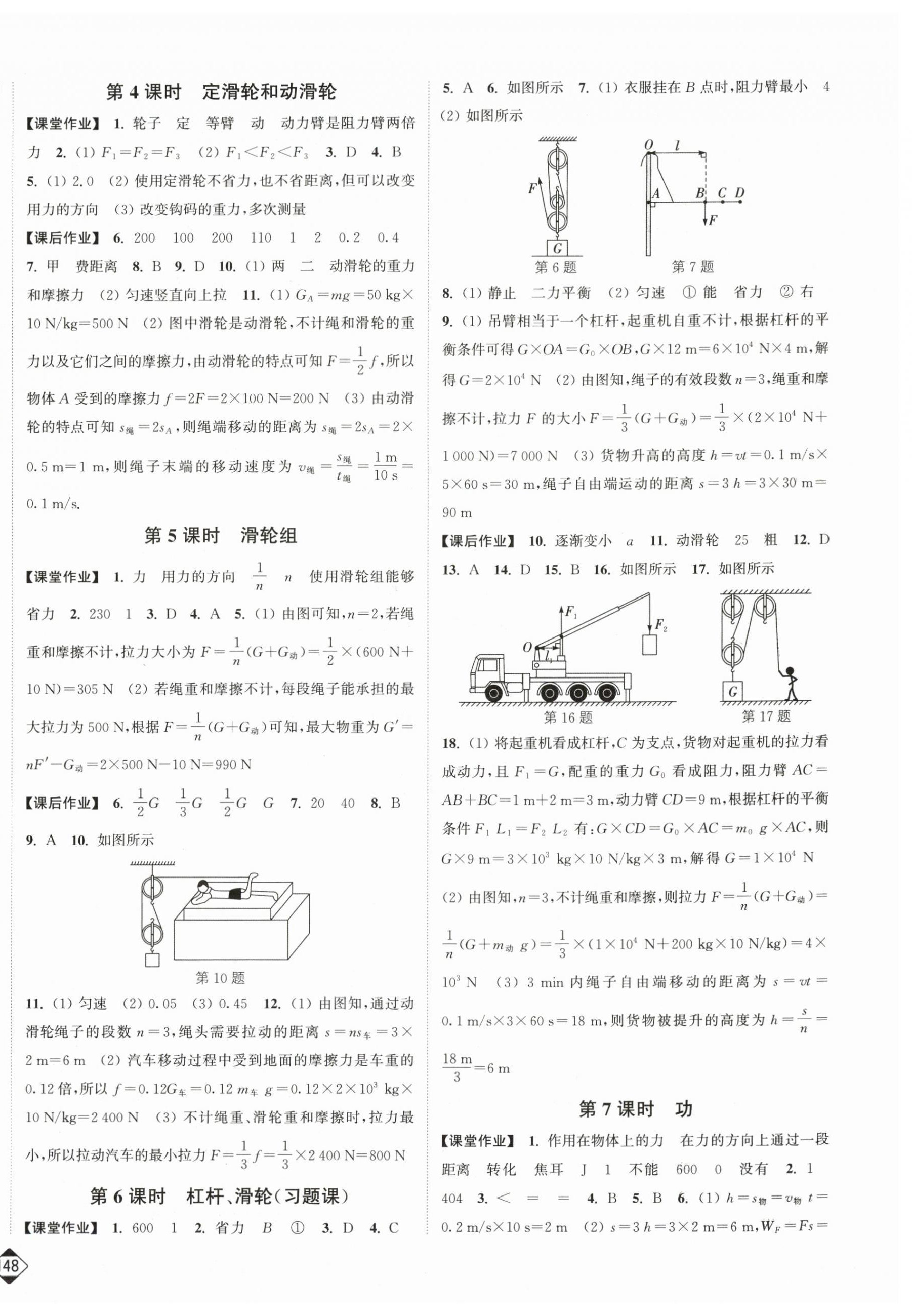 2026年轻松作业本九年级物理上册苏科版&nbsp;第2页