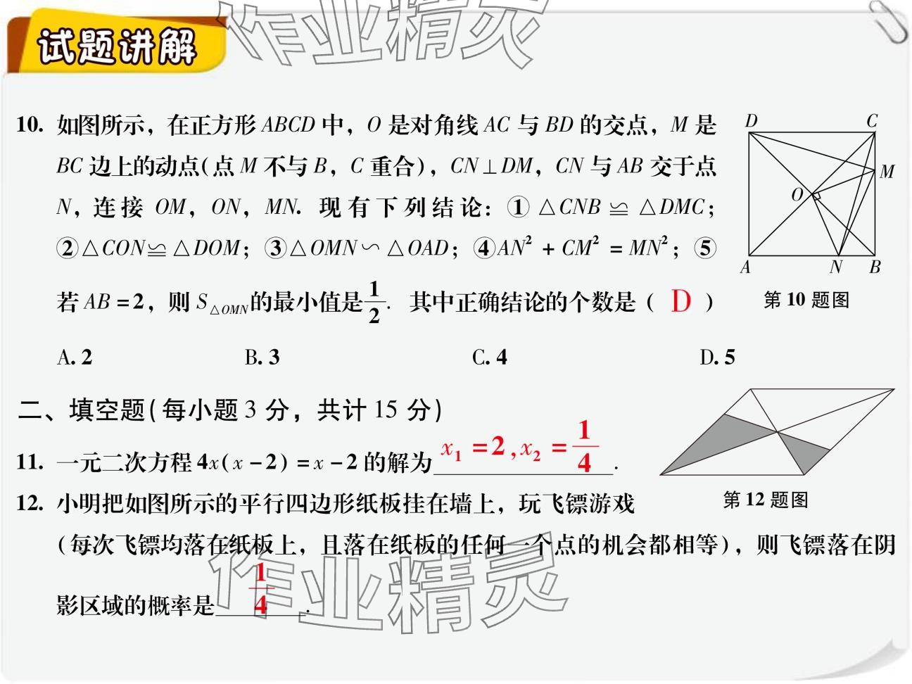 2024年复习直通车期末复习与假期作业九年级数学北师大版 参考答案第30页