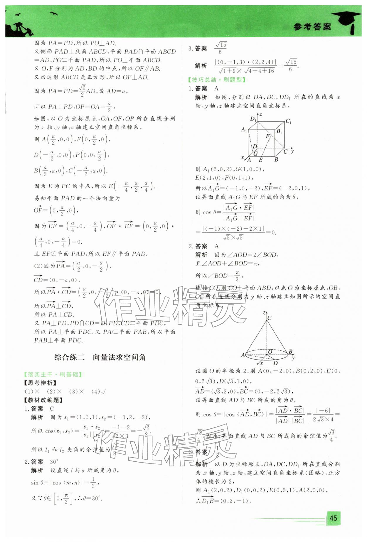 2026年文軒假期綜合練高二數(shù)學(xué)&nbsp;第3頁