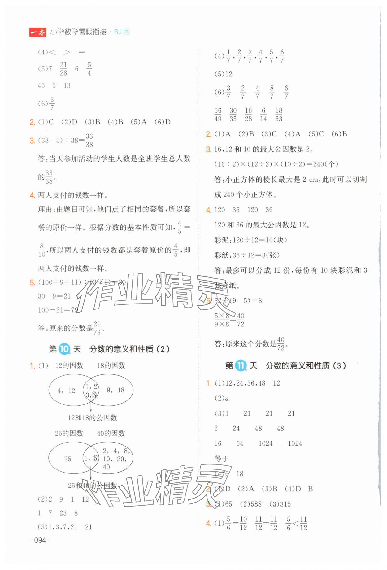 2024年一本暑假銜接五年級(jí)數(shù)學(xué)人教版 第4頁