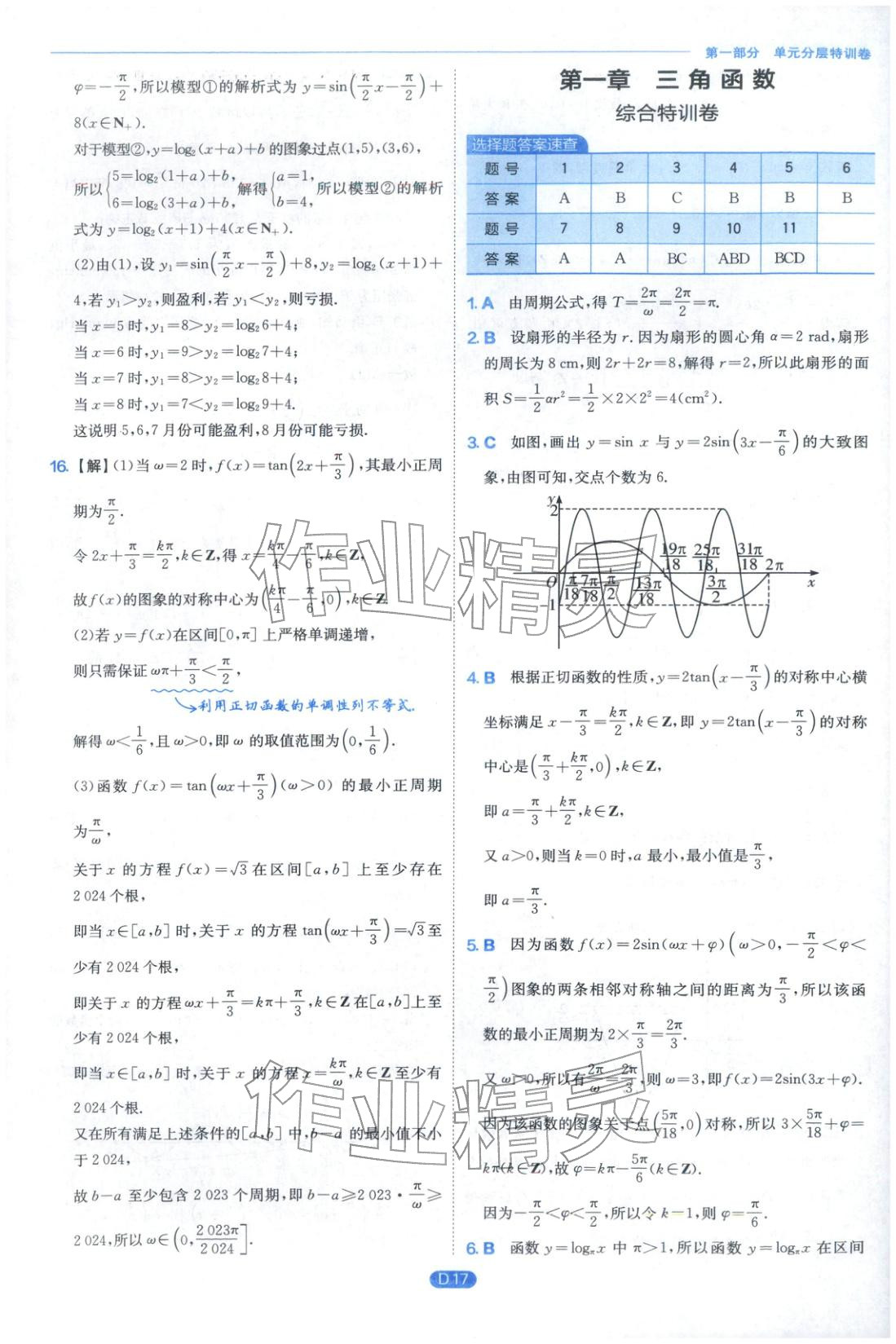 2026年實驗班全優(yōu)檢測卷高中數(shù)學(xué)必修第二冊北師大版&nbsp;第17頁