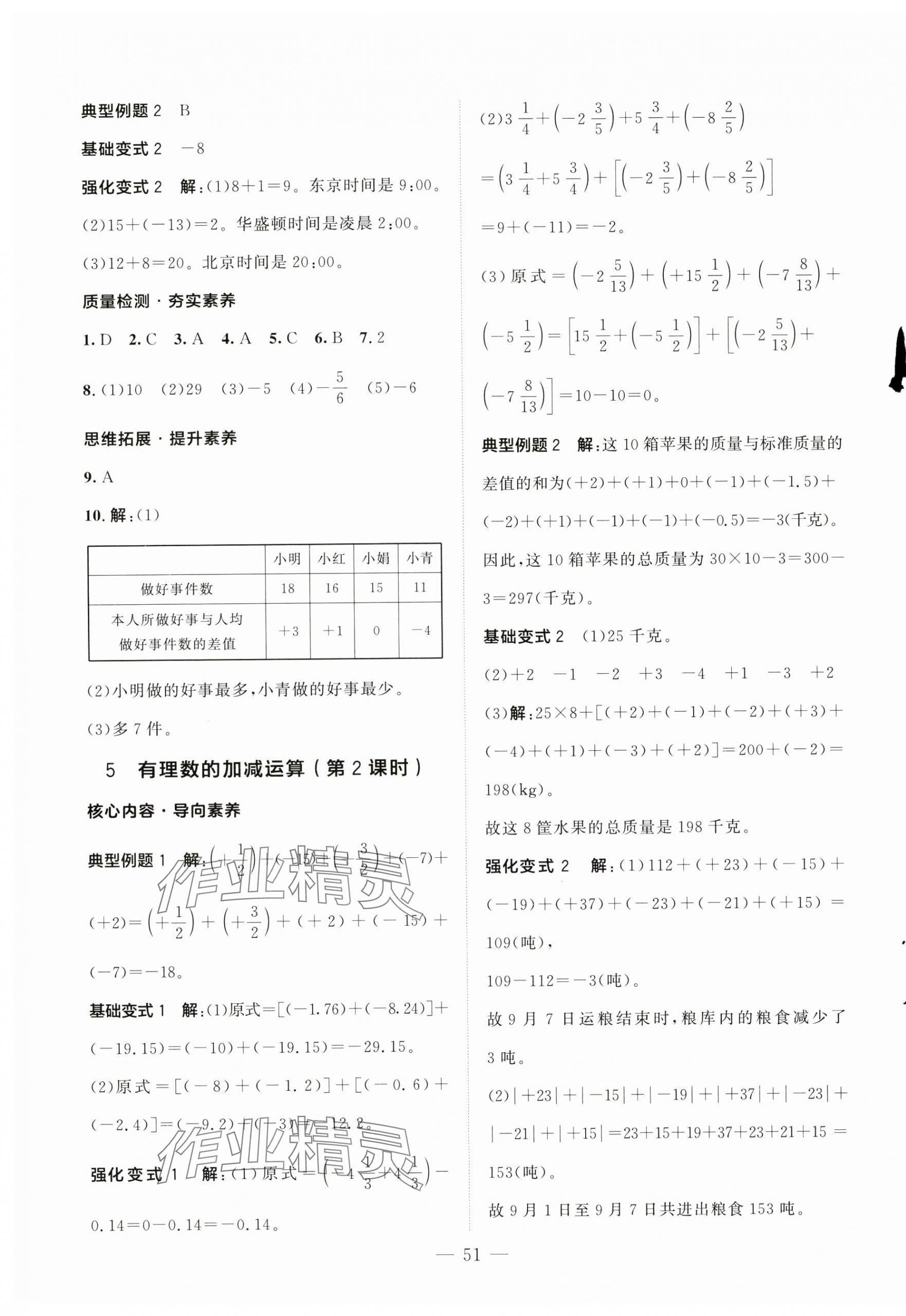 2024年初中同步练习册七年级数学上册北师大版北京师范大学出版社 第7页