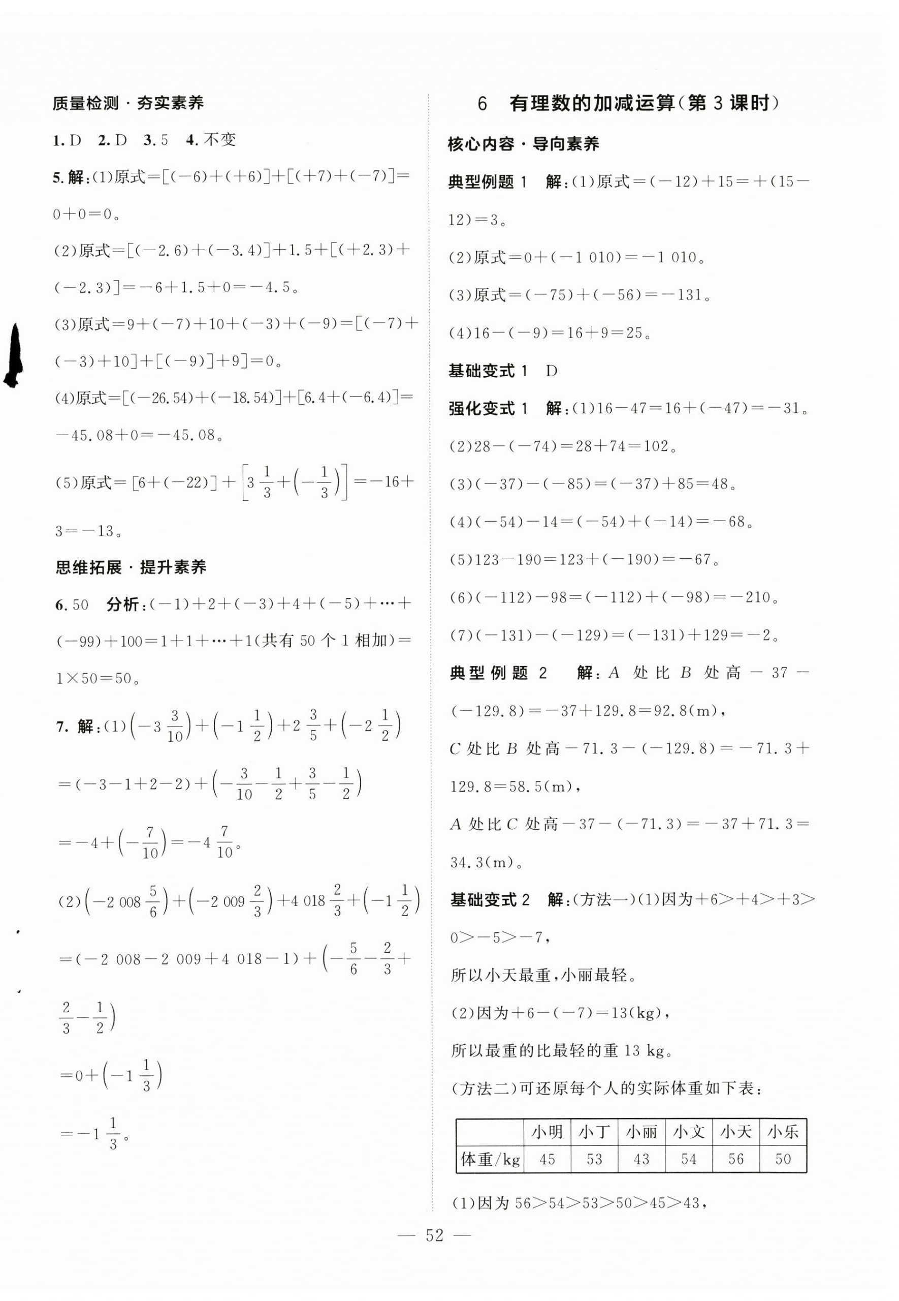 2024年初中同步練習(xí)冊(cè)七年級(jí)數(shù)學(xué)上冊(cè)北師大版北京師范大學(xué)出版社 第8頁(yè)