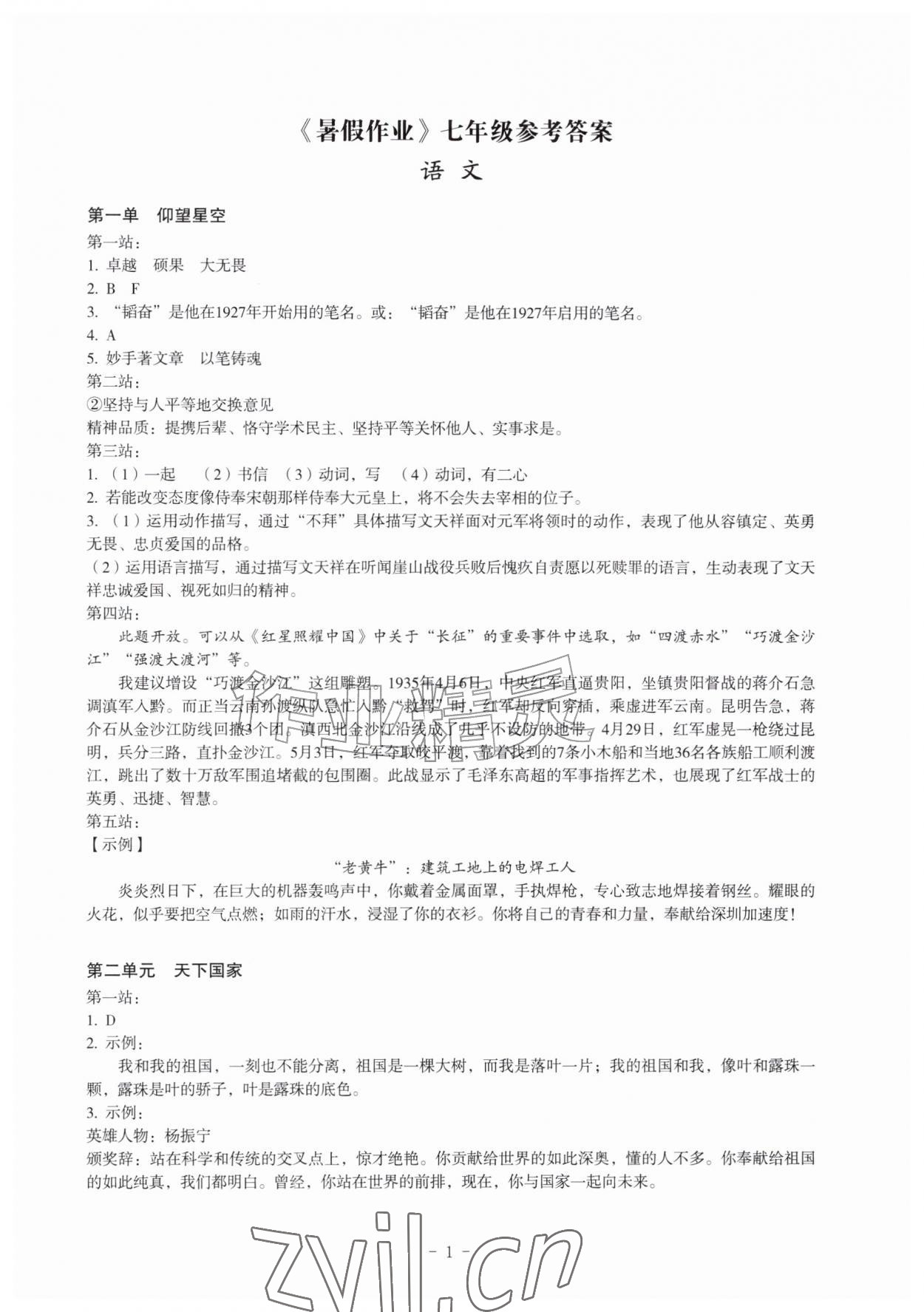 2026年暑假作业深圳报业集团出版社七年级综合&nbsp;第1页