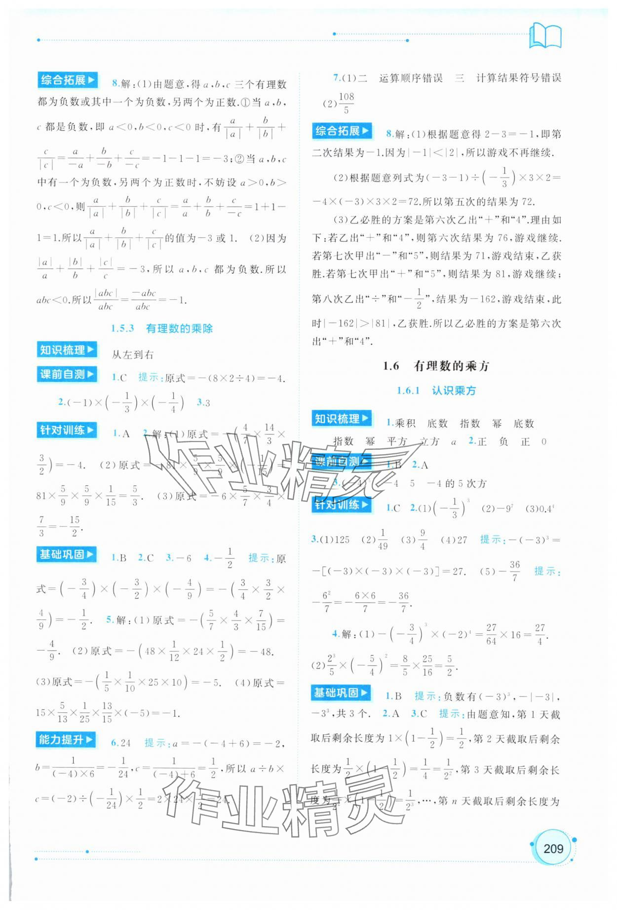 2025年新課程學(xué)習(xí)與測評同步學(xué)習(xí)七年級數(shù)學(xué)上冊湘教版&nbsp;第7頁