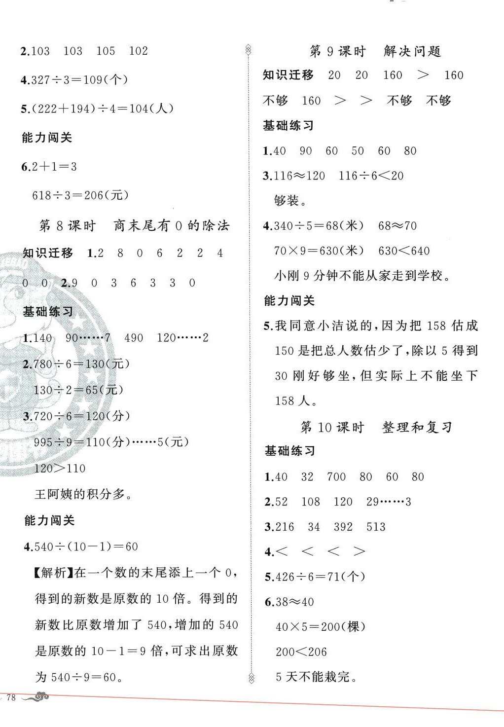 2024年黃岡金牌之路練闖考三年級(jí)數(shù)學(xué)下冊(cè)人教版 第4頁(yè)