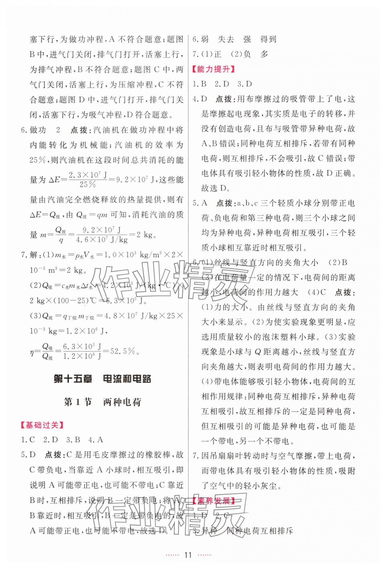 2025年三维数字课堂九年级物理上册人教版 第11页