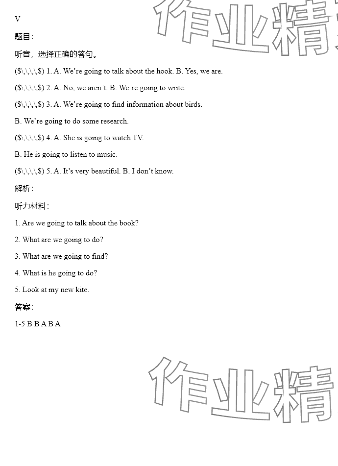 2025年同步實踐評價課程基礎訓練湖南少年兒童出版社五年級英語下冊湘少版 參考答案第24頁