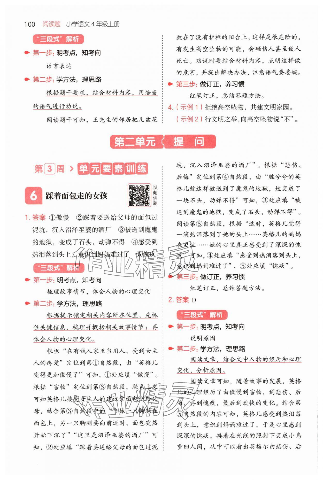 2025年一本四年級(jí)語(yǔ)文上冊(cè)人教版 第4頁(yè)