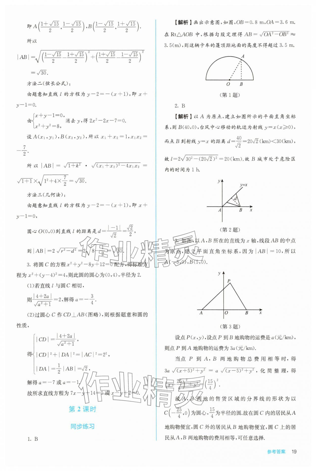 2025年人教金学典同步练习册同步解析与测评高中数学选择性必修第一册人教版 第19页