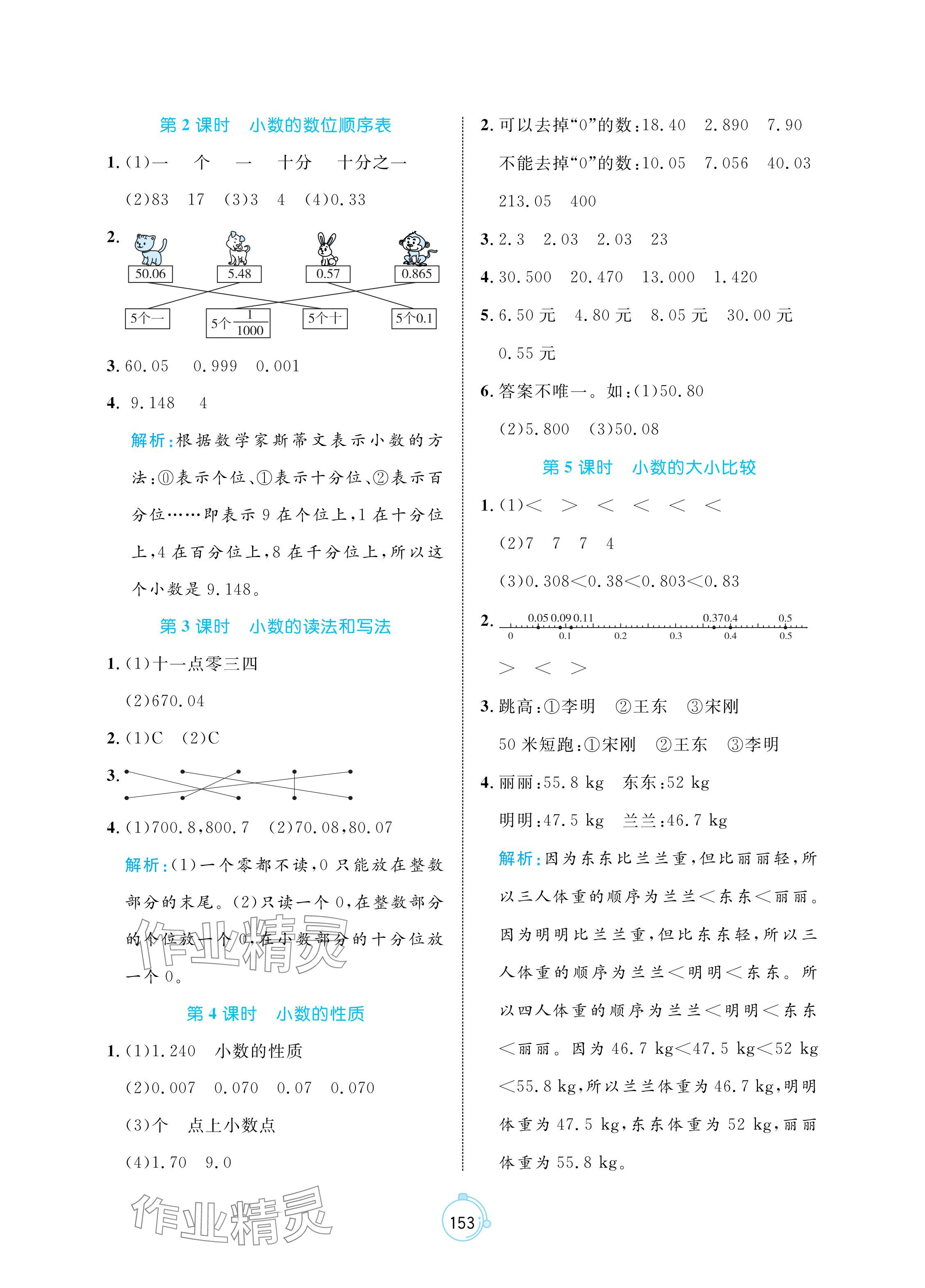 2024年黃岡名師天天練四年級(jí)數(shù)學(xué)下冊(cè)人教版 參考答案第7頁(yè)