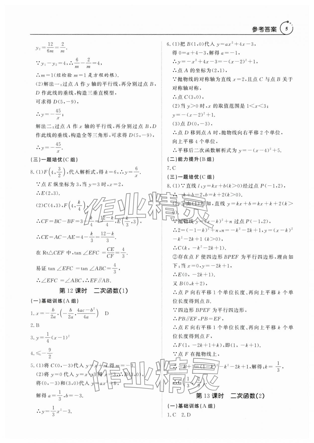 2025年典例启航中考大冲冠数学广州专版&nbsp;参考答案第5页