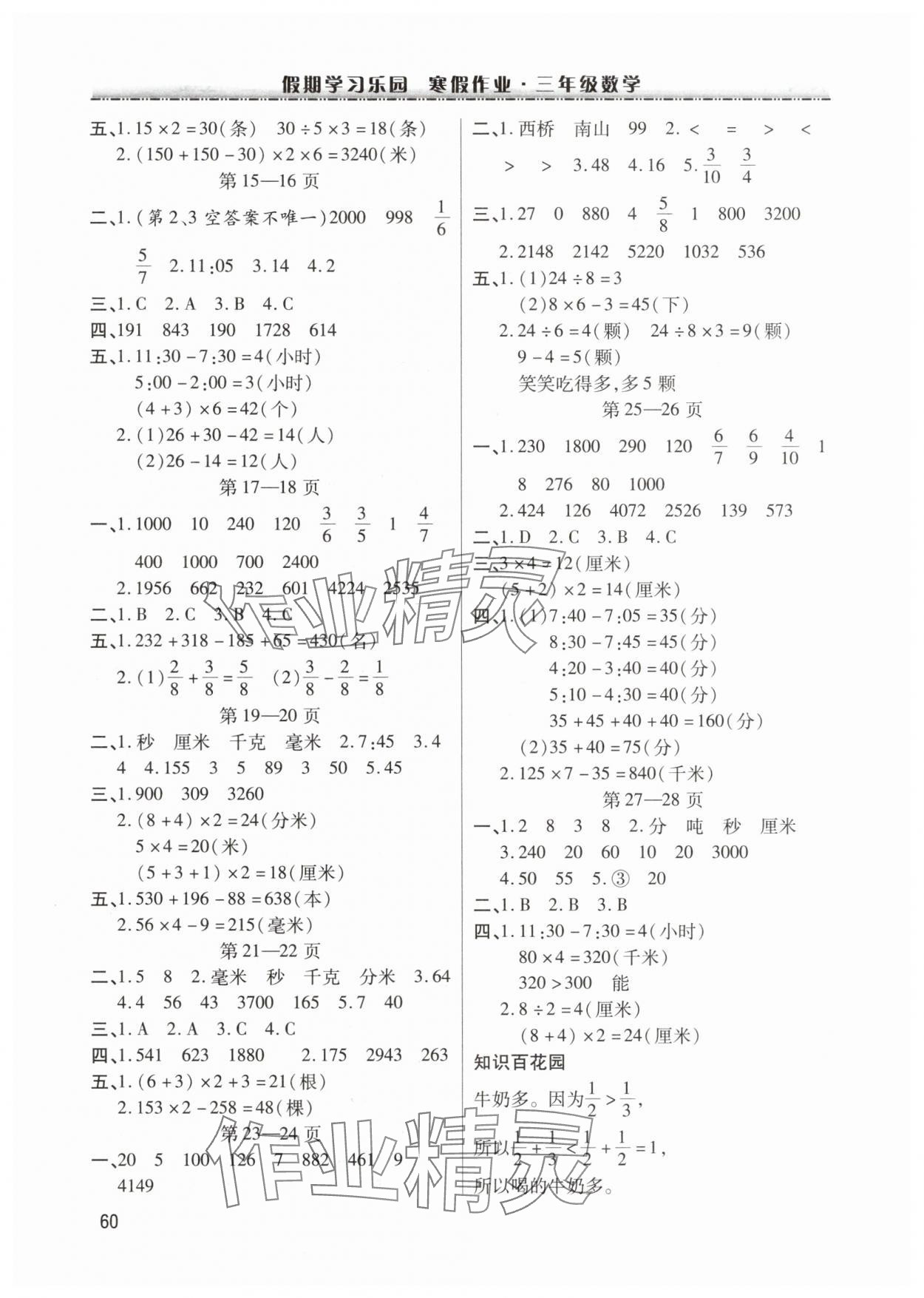 2025年假期学习乐园寒假作业世界图书出版公司三年级数学北师大版 第2页