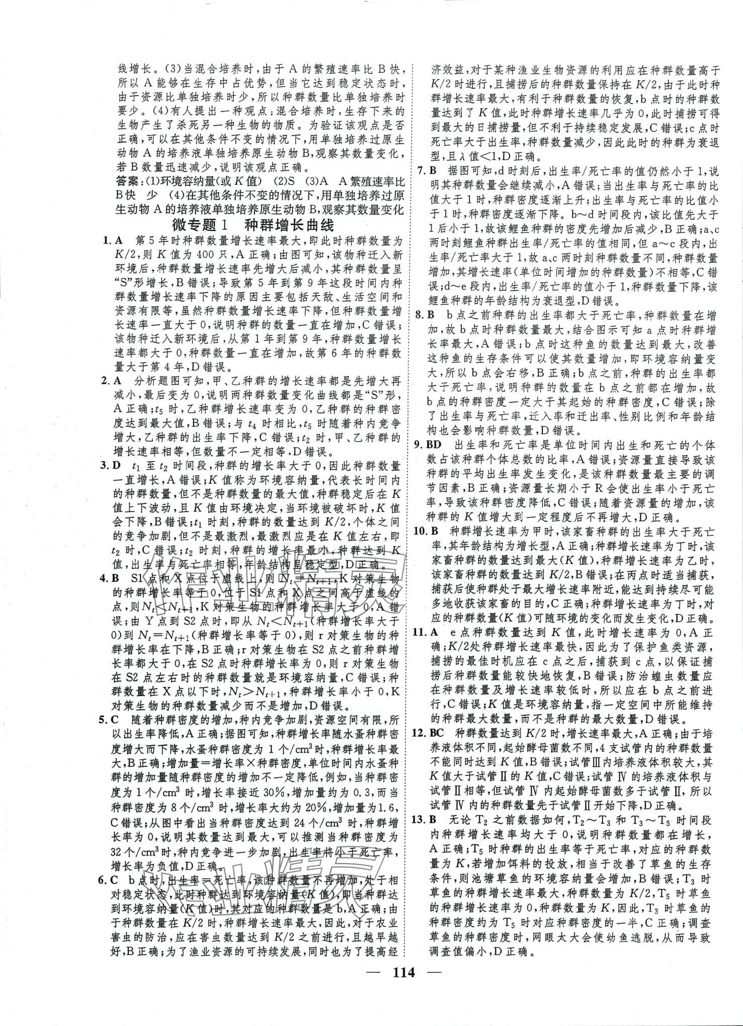 2024年三維設(shè)計(jì)學(xué)思用精練高中生物選擇性必修2通用版 第5頁(yè)