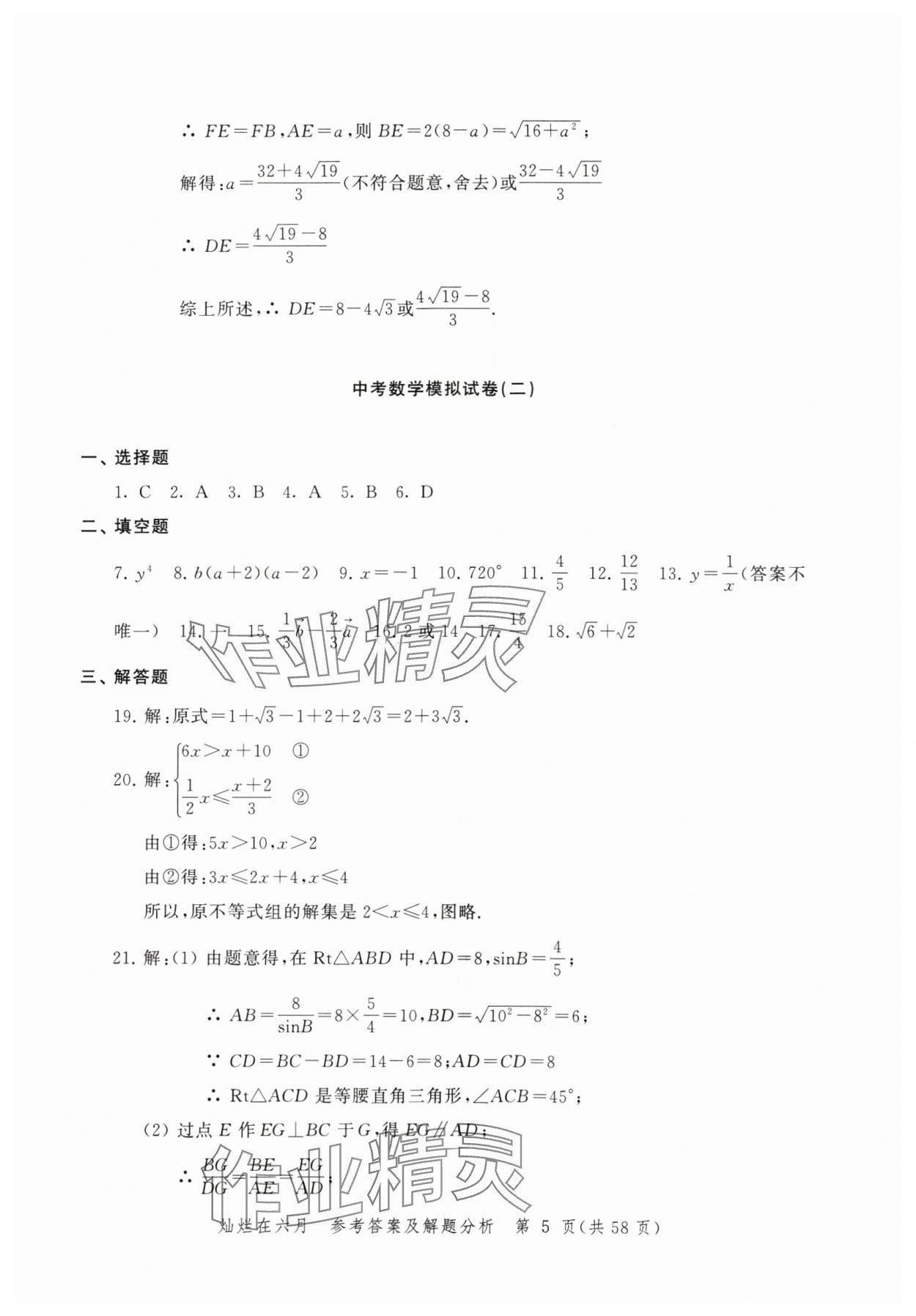 2024年灿烂在六月模拟强化测试精编数学 参考答案第5页