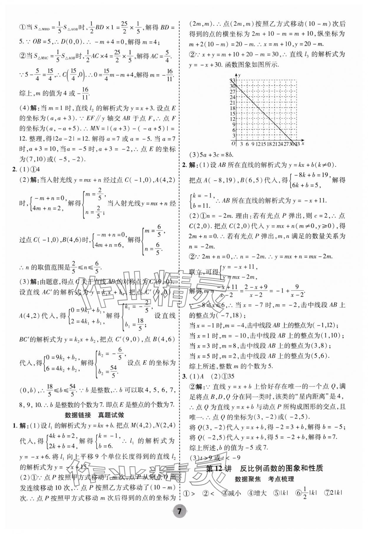 2025年中考大數(shù)據(jù)數(shù)學(xué)河北專版&nbsp;參考答案第7頁